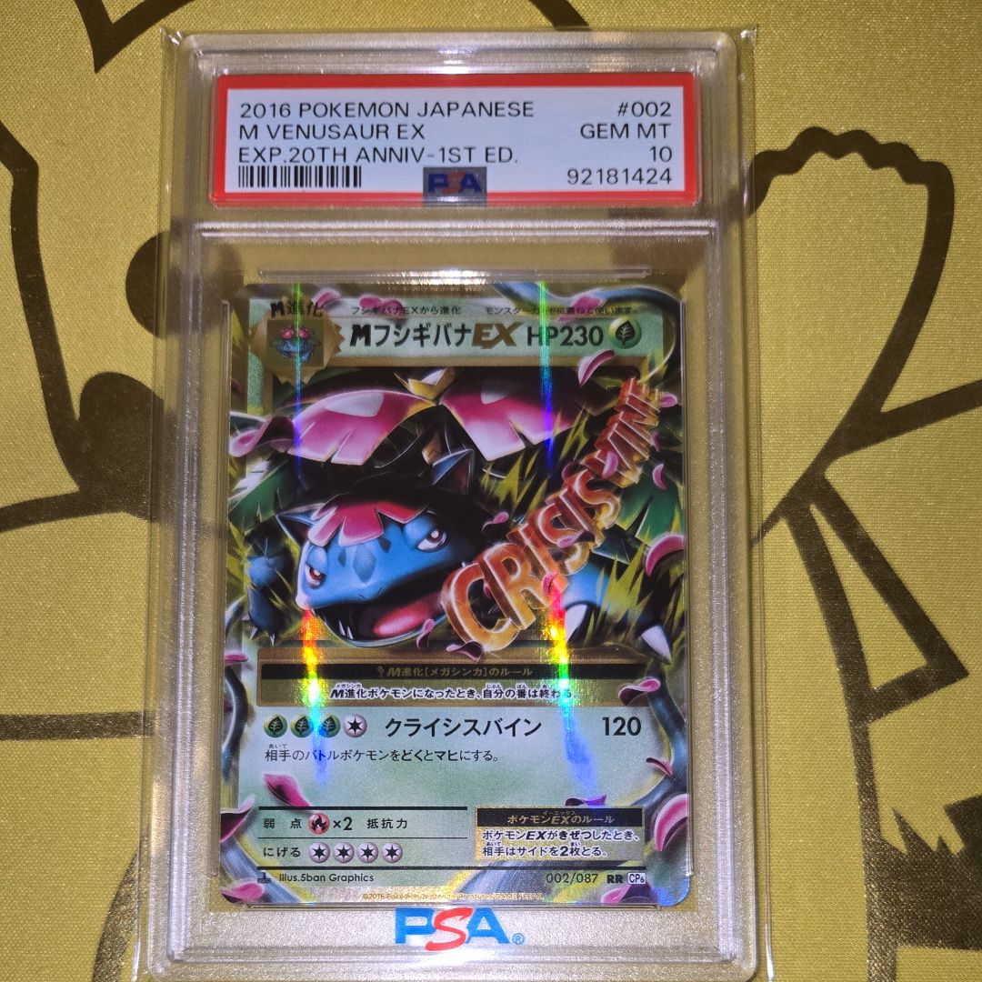 MフシギバナEX RR :1ED [CP6 002/087](コンセプトパック「ポケットモンスターカードゲーム 拡張パック 20th Anniversary」)