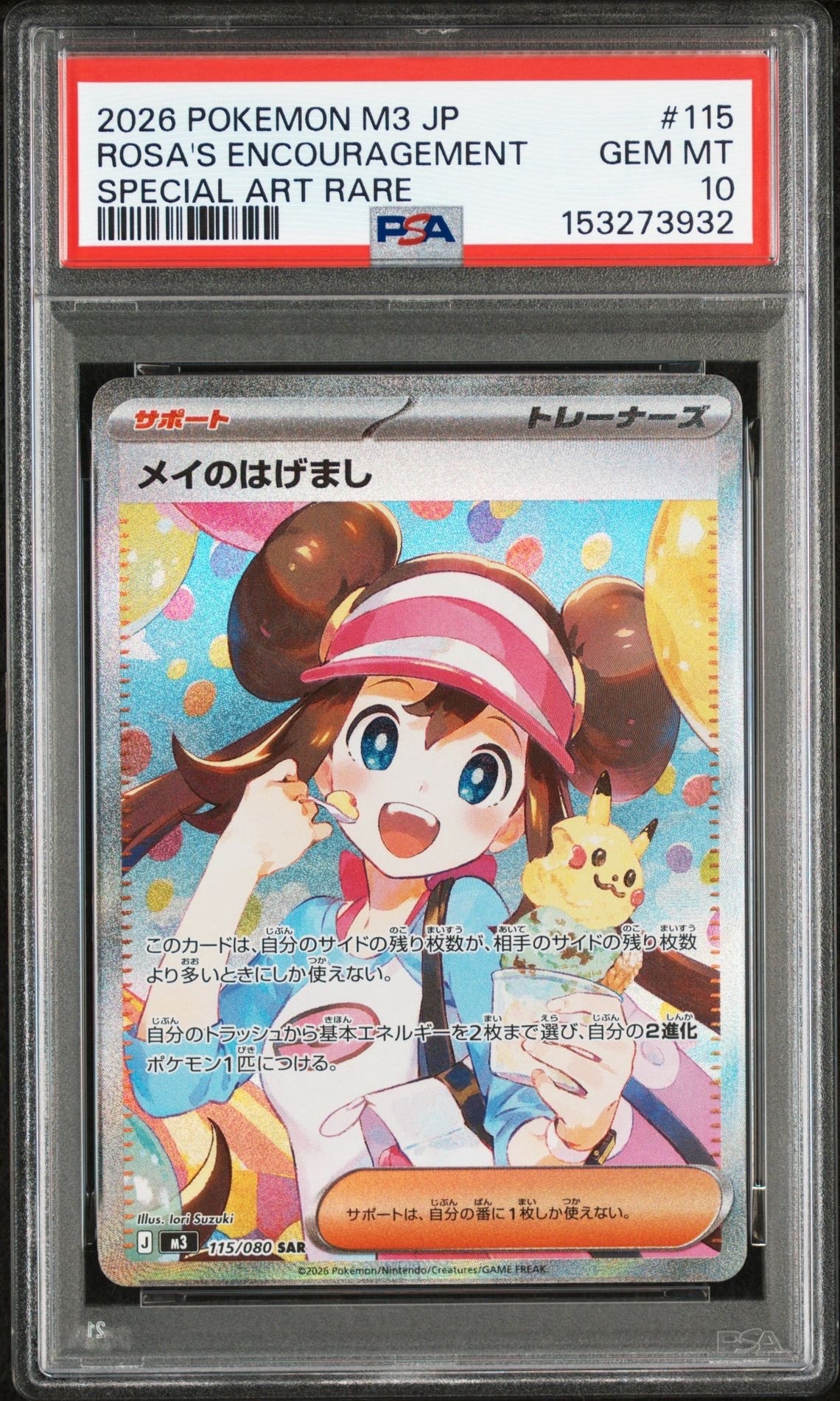 メイのはげまし SAR [M3 115/080](拡張パック「ムニキスゼロ」)