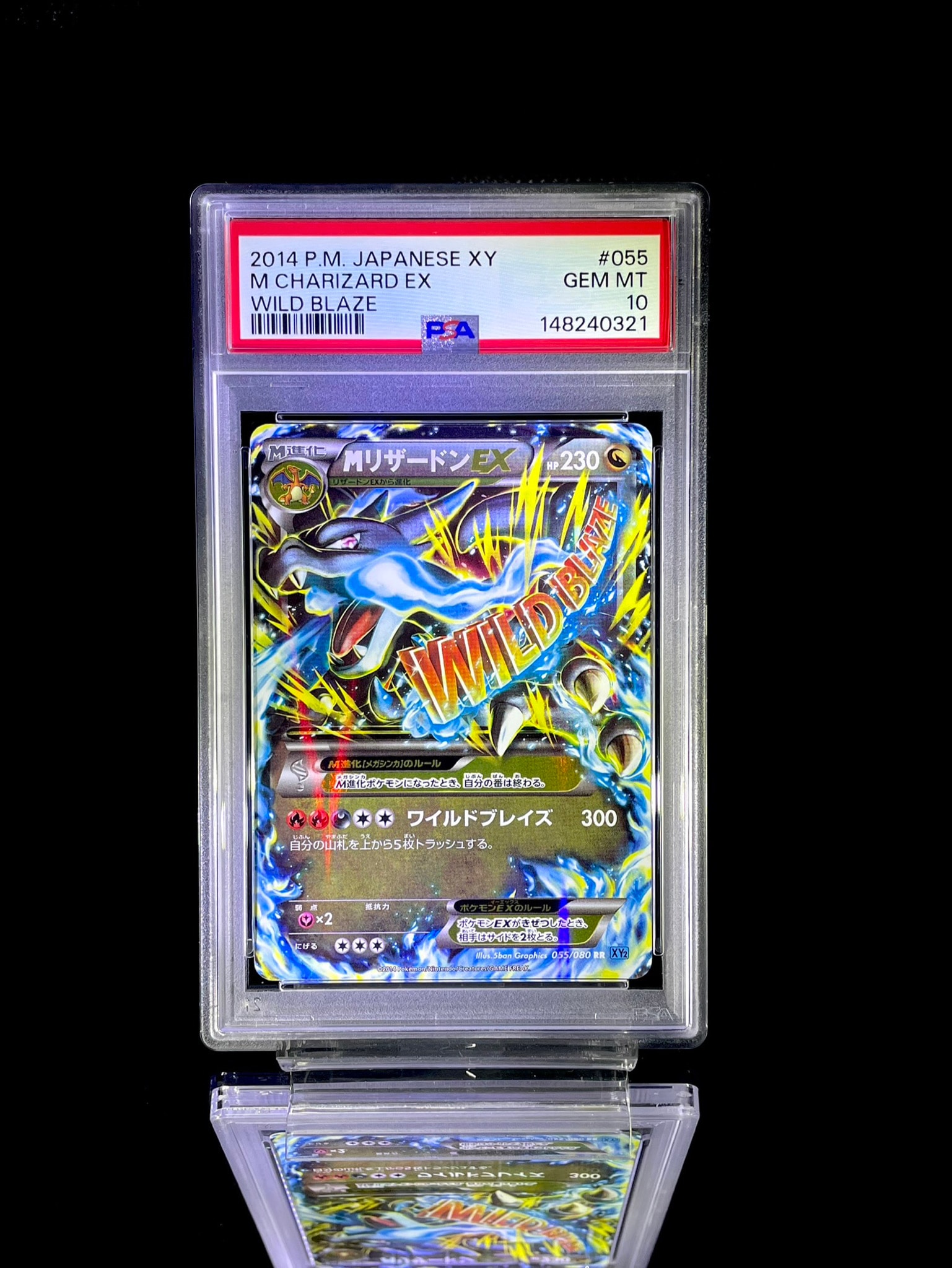 MリザードンEX RR [XY2 055/080](拡張パック「ワイルドブレイズ」)