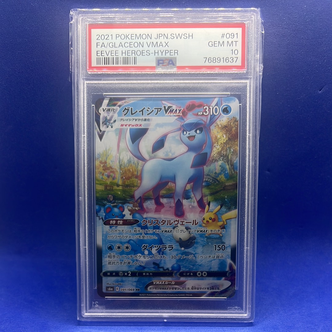 グレイシアVMAX HR: SA[S6a 091/069](強化拡張パック「イーブイヒーローズ」)