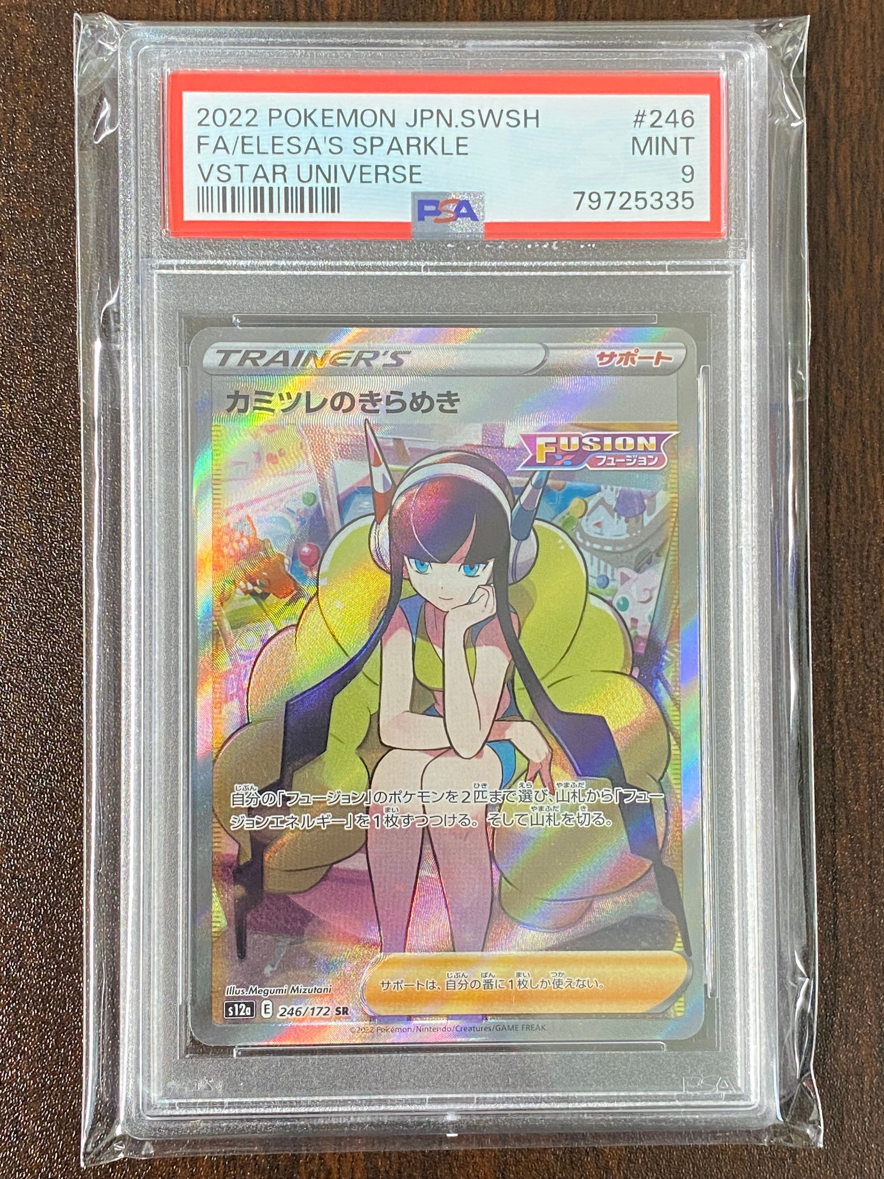 カミツレのきらめき SR[s12a 246/172](ハイクラスパック「VSTARユニバース」)