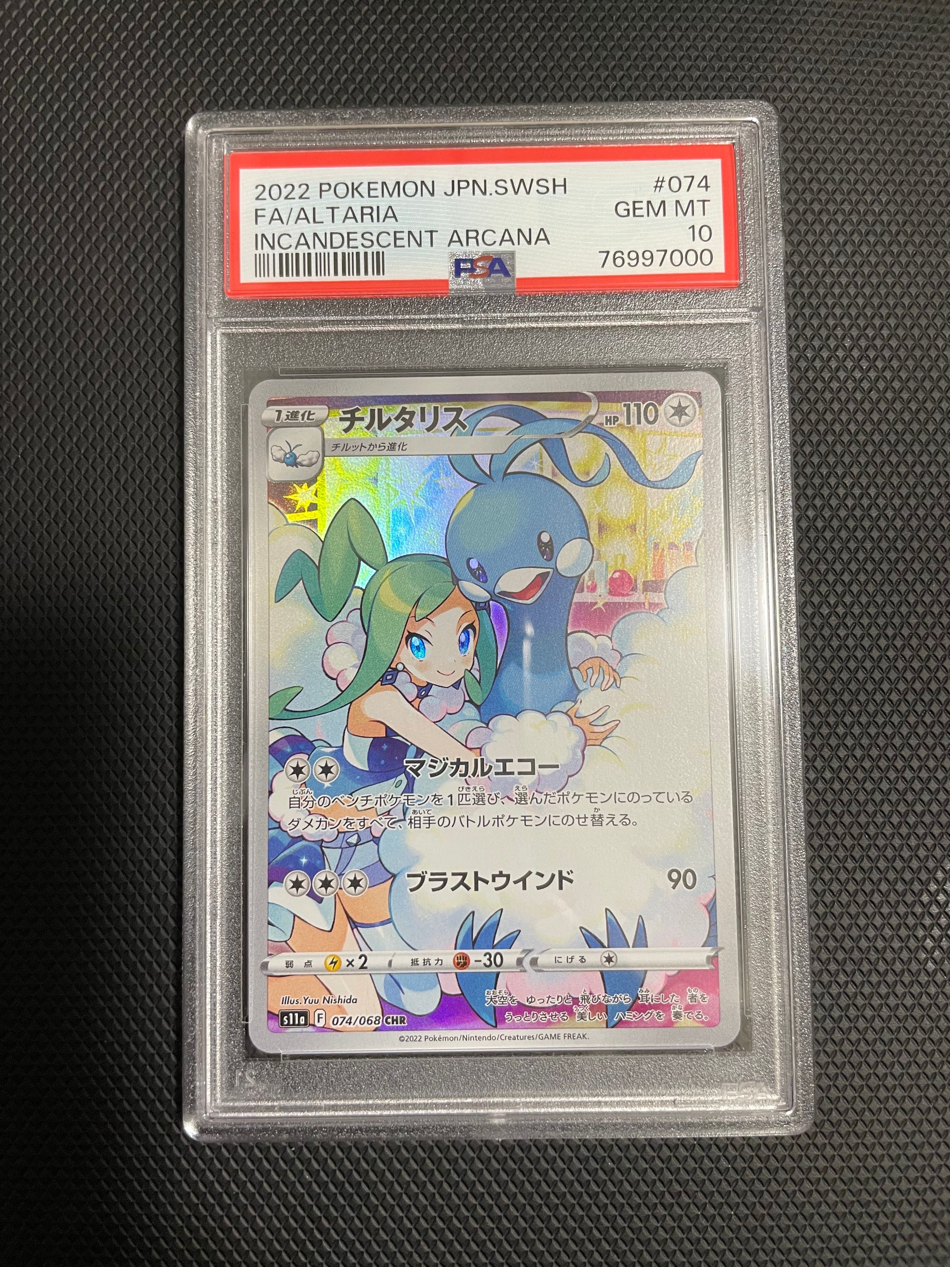 チルタリス CHR [s11a 074/068](強化拡張パック『白熱のアルカナ』)