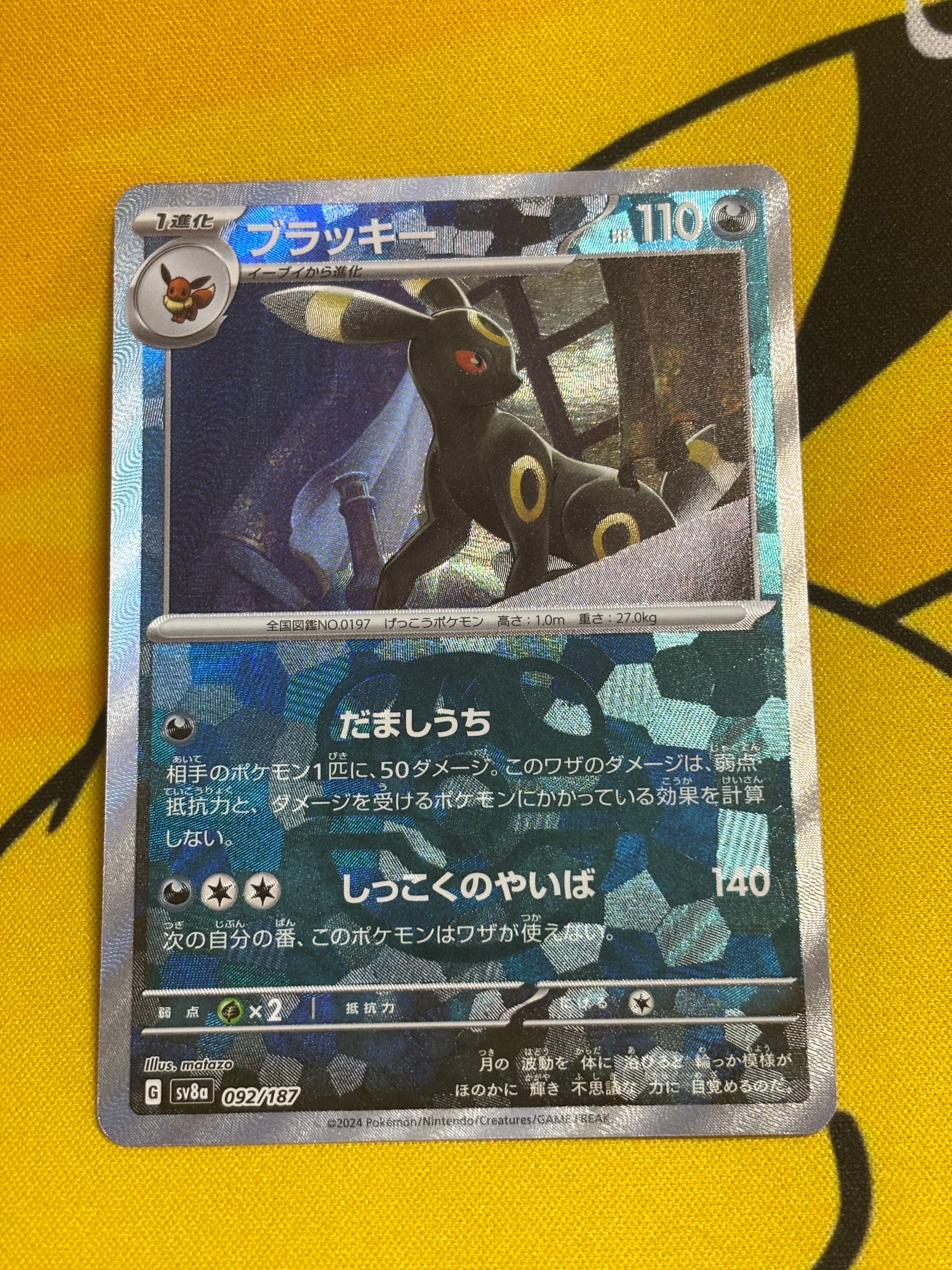 ブラッキー :マスターボールミラー [SV8a 092/187](ハイクラスパック「テラスタルフェスex」)