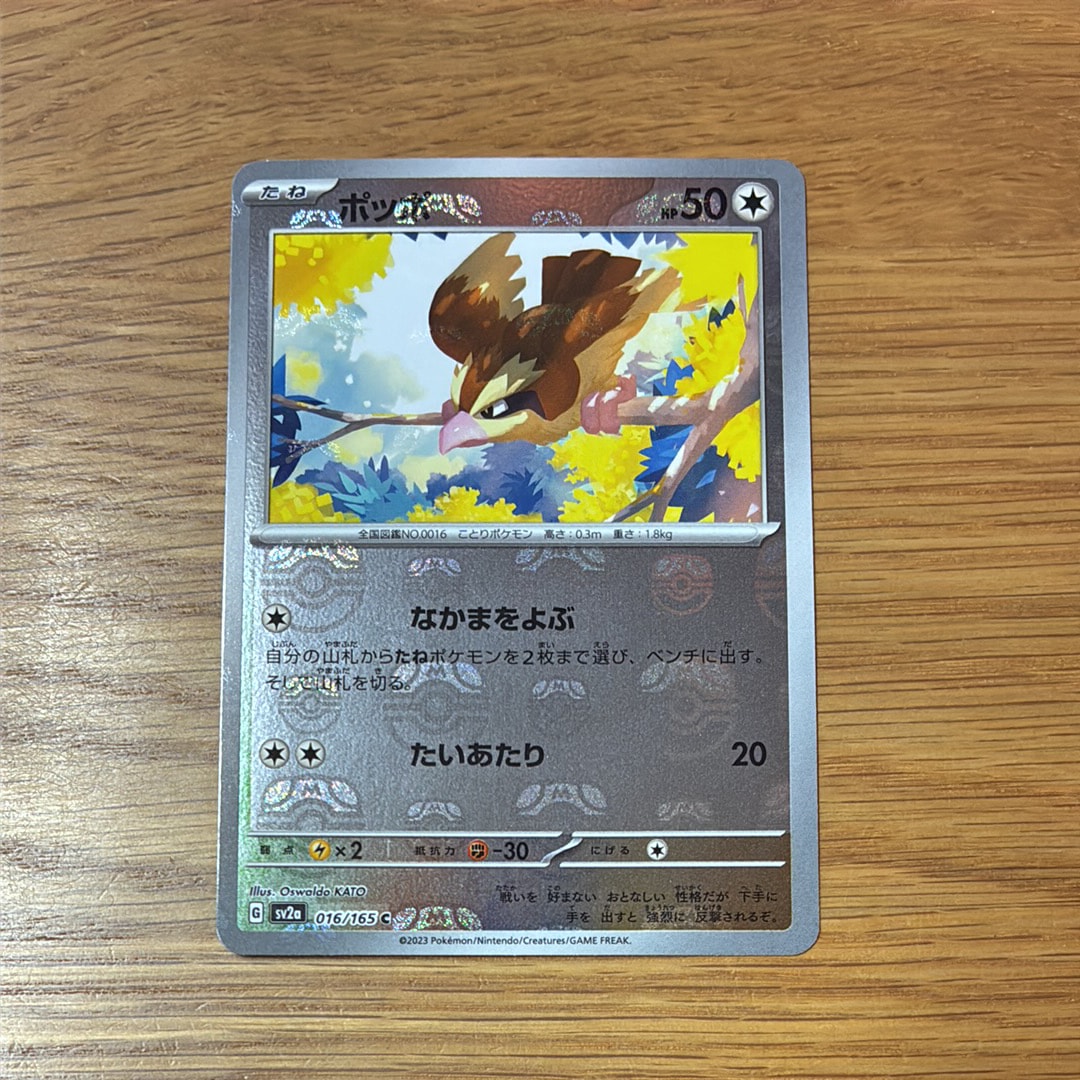 ポッポ C: マスターボールミラー[SV2a 016/165](強化拡張パック「ポケモンカード151」)