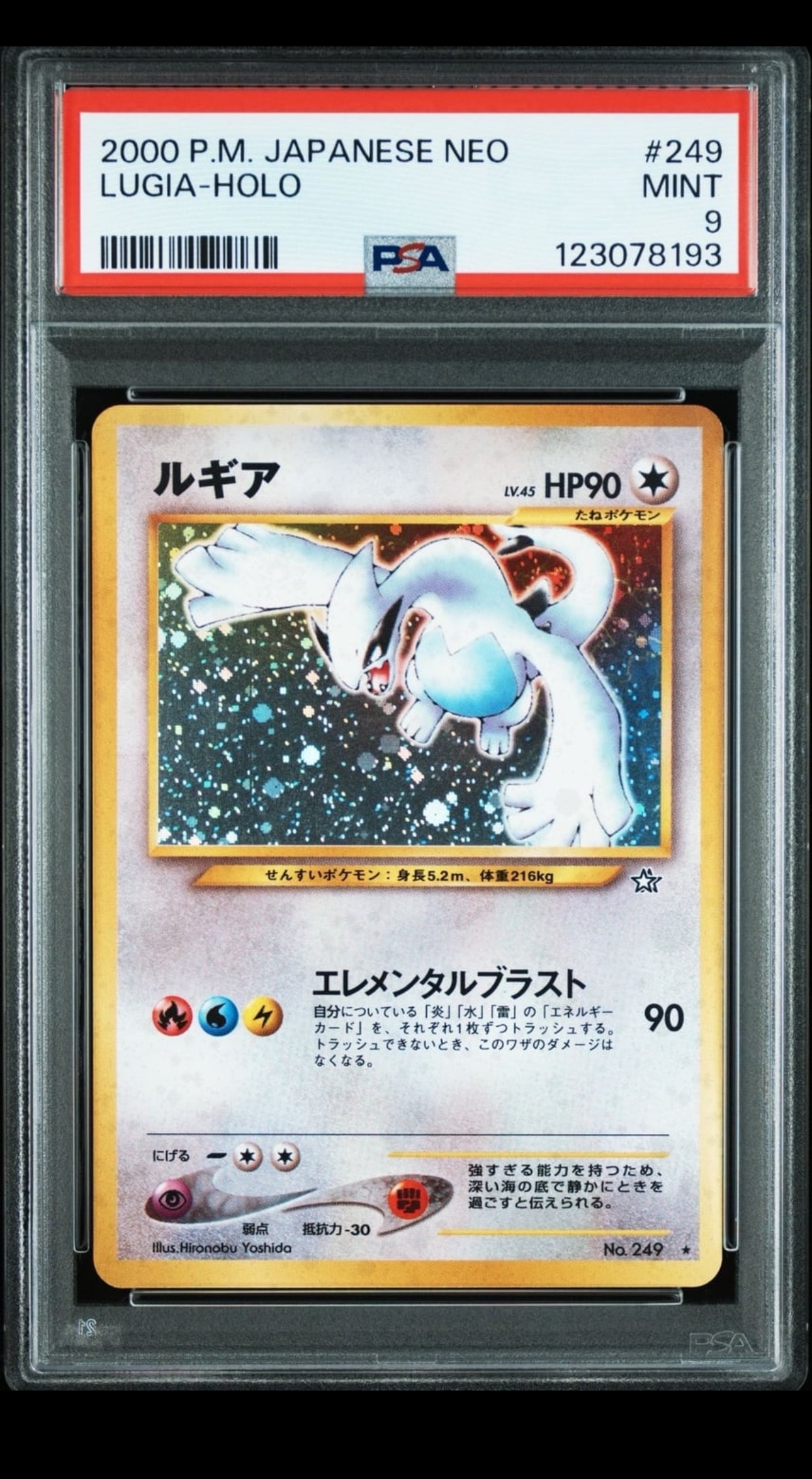 PSA9】ルギア ☆ : 旧裏 [neo1 No.249](ポケモンカード☆neo 拡張