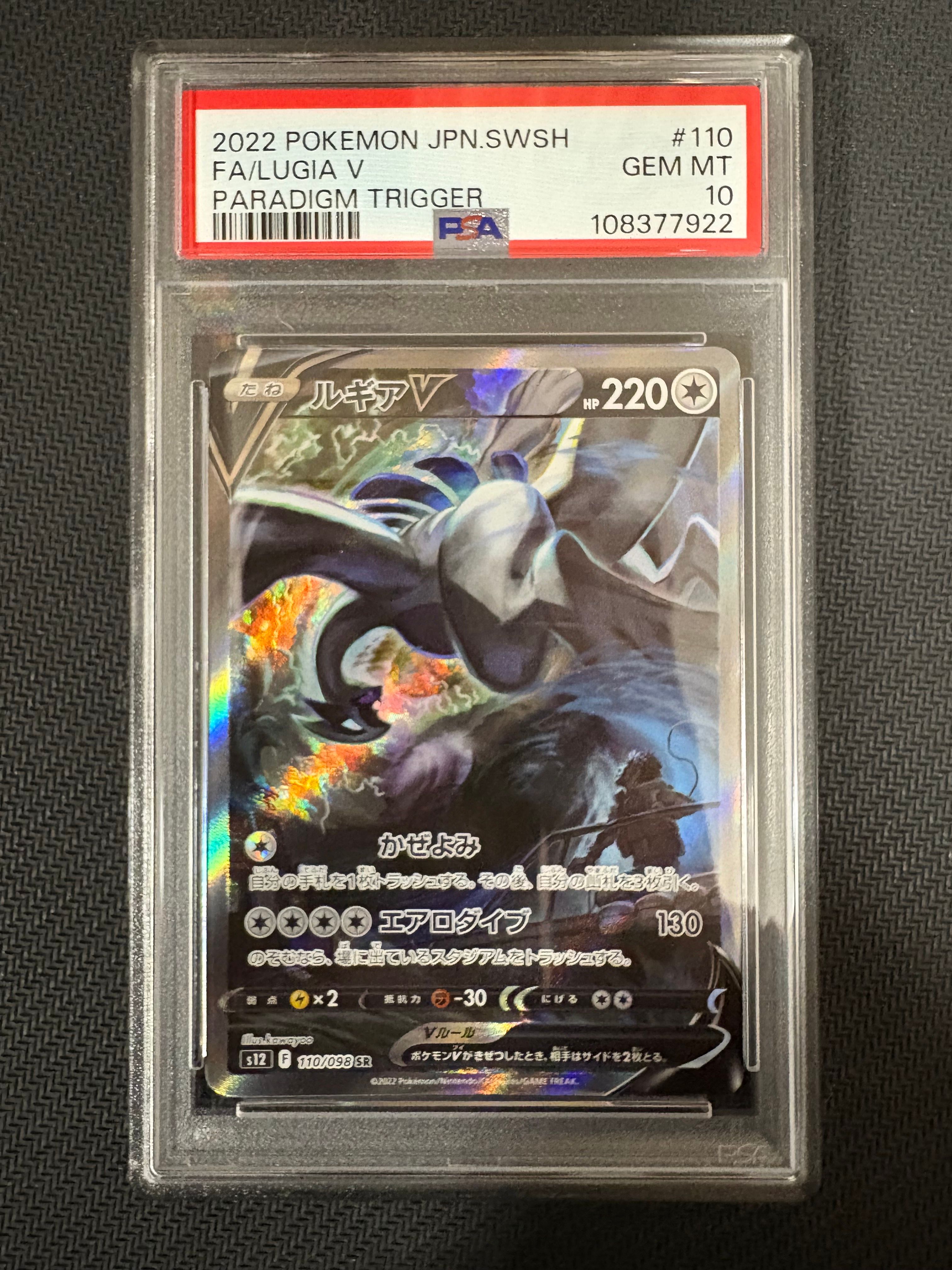 ルギアV SR:SA[s12 110/098](拡張パック「パラダイムトリガー」)