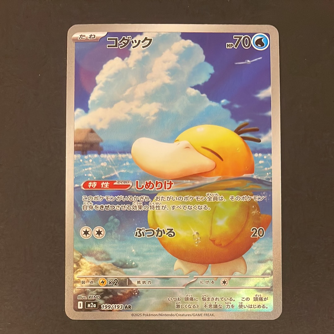 PSA10】コダック AR [M2a 199/193](ハイクラスパック「MEGAドリームex