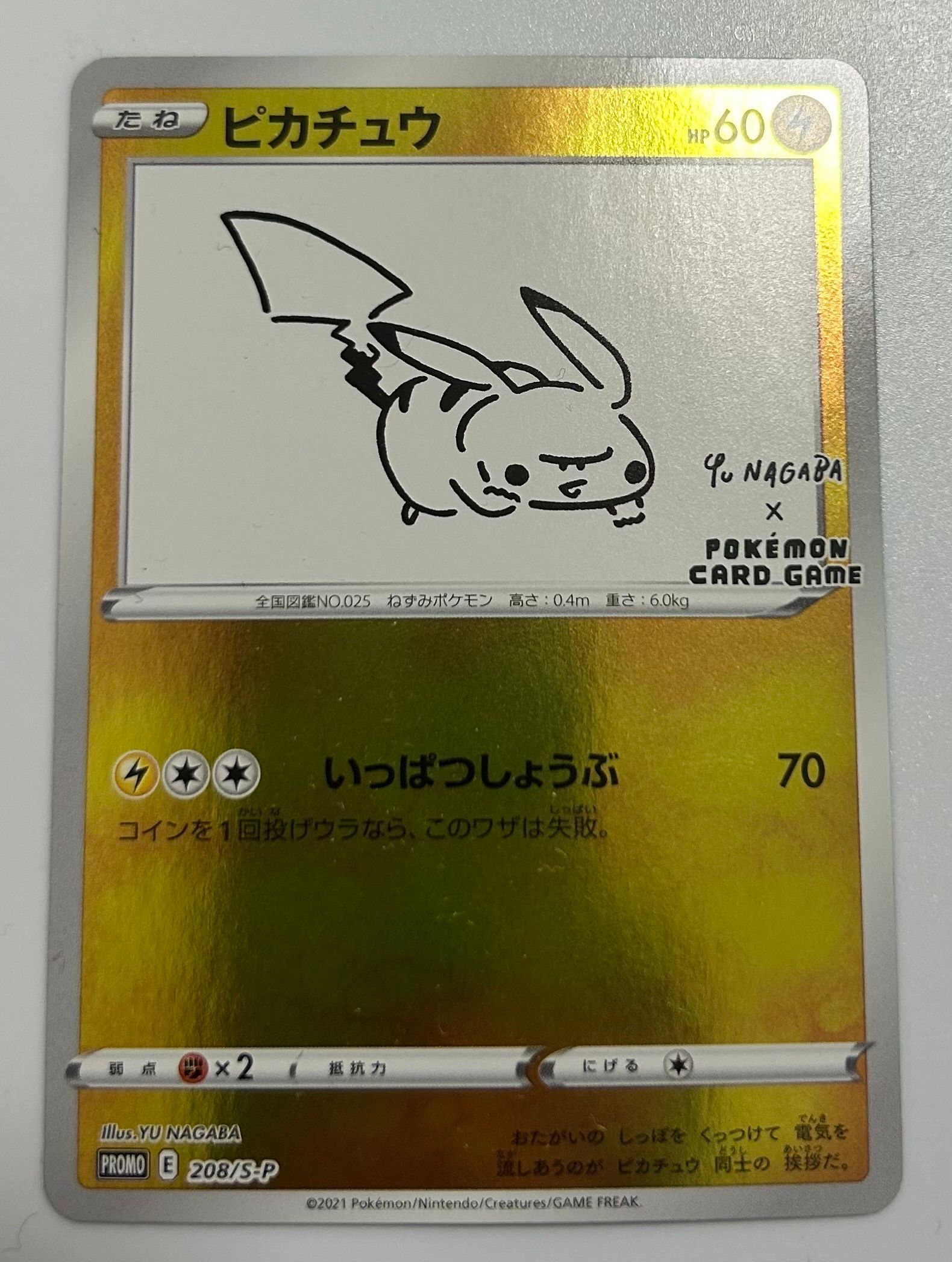 ピカチュウ:プロモ [S-P 208](「YU NAGABA×ポケモンカードゲーム」プロモーションカード「S-P」)