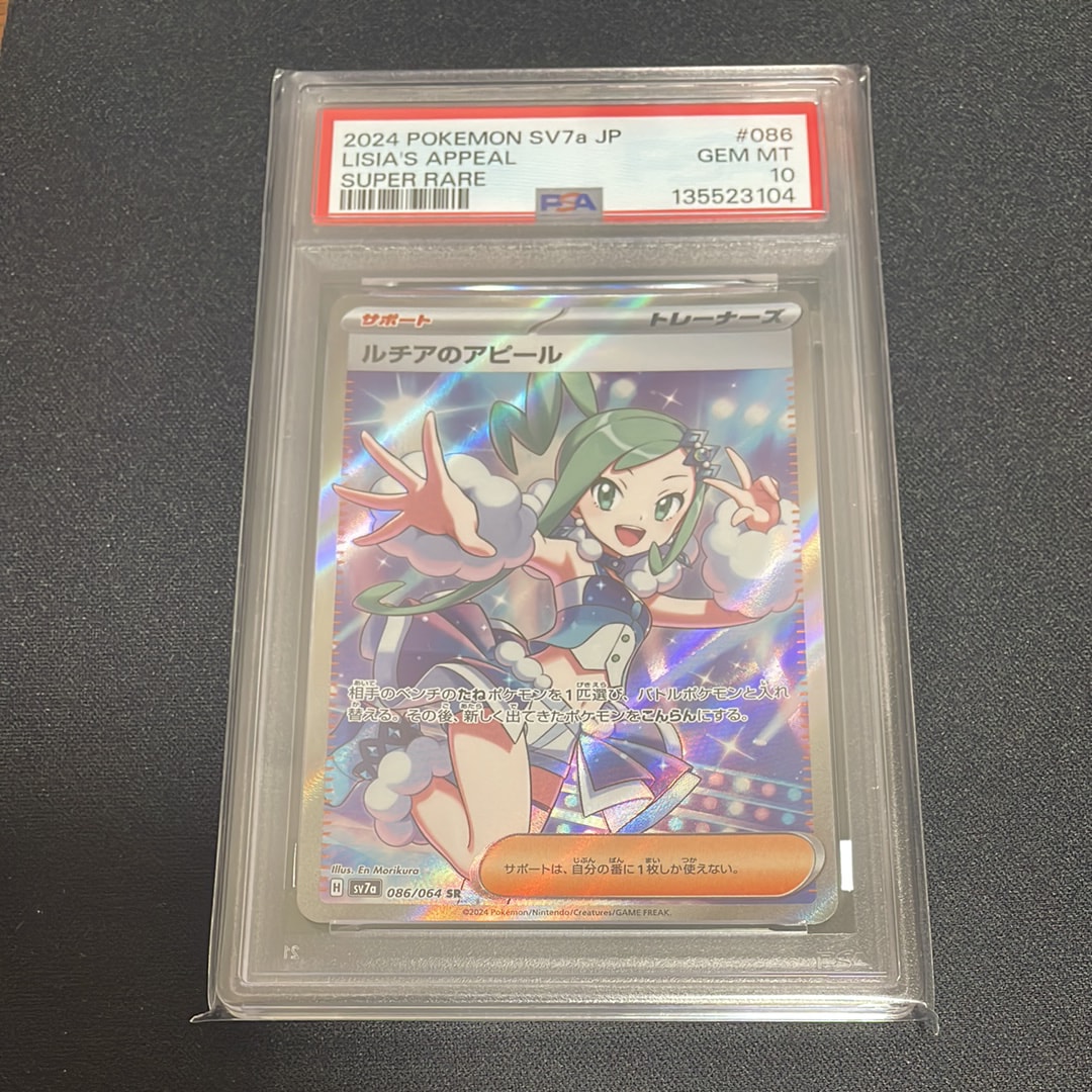 ルチアのアピール SR [SV7a 086/064](強化拡張パック「楽園ドラゴーナ」)