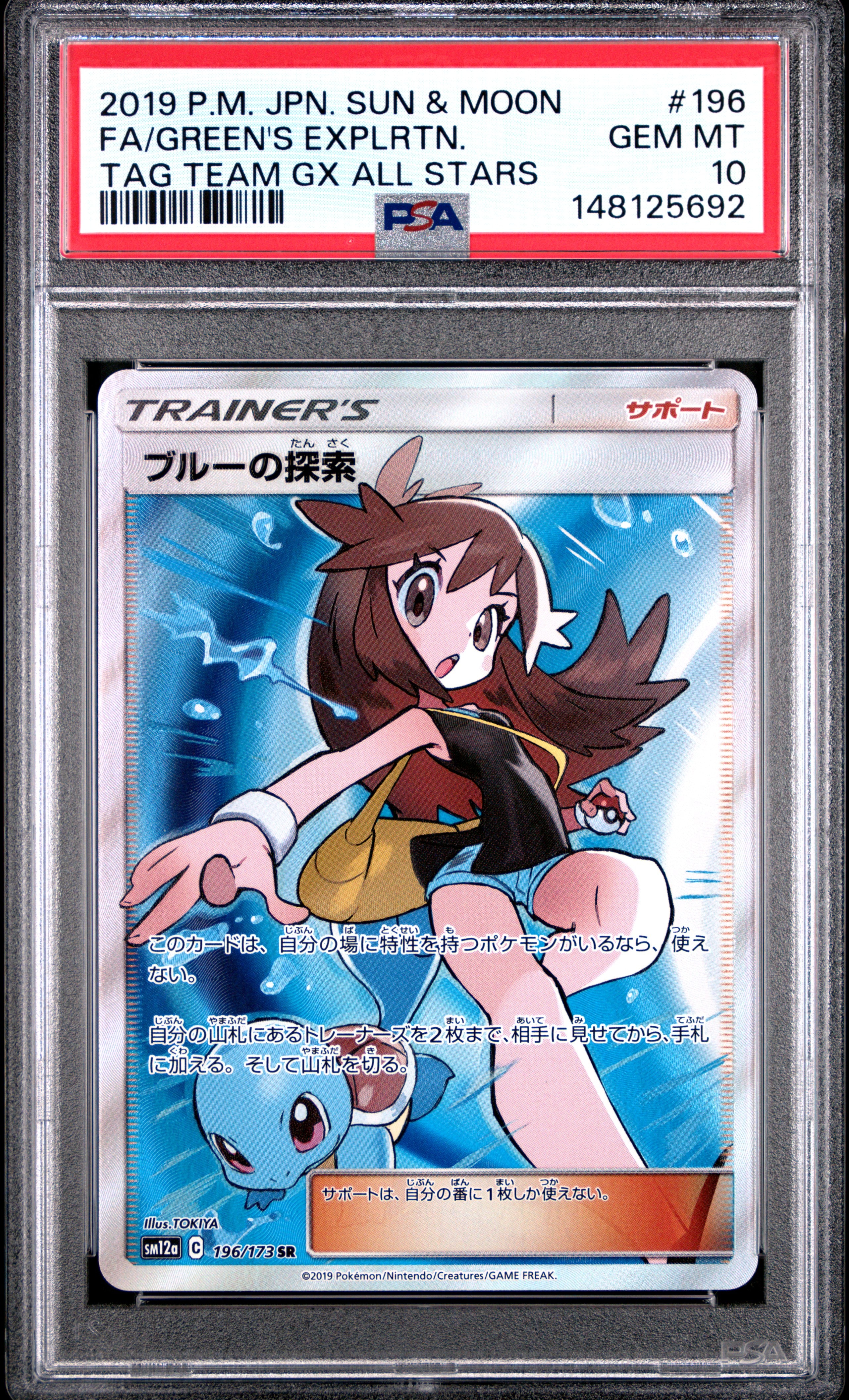 ブルーの探索 SR SM12a TAG TEAM GXタッグオールスターズ 1… ブルーの探索 SR[SM12a 196/173](ハイクラスパック「TAG TEAM GX