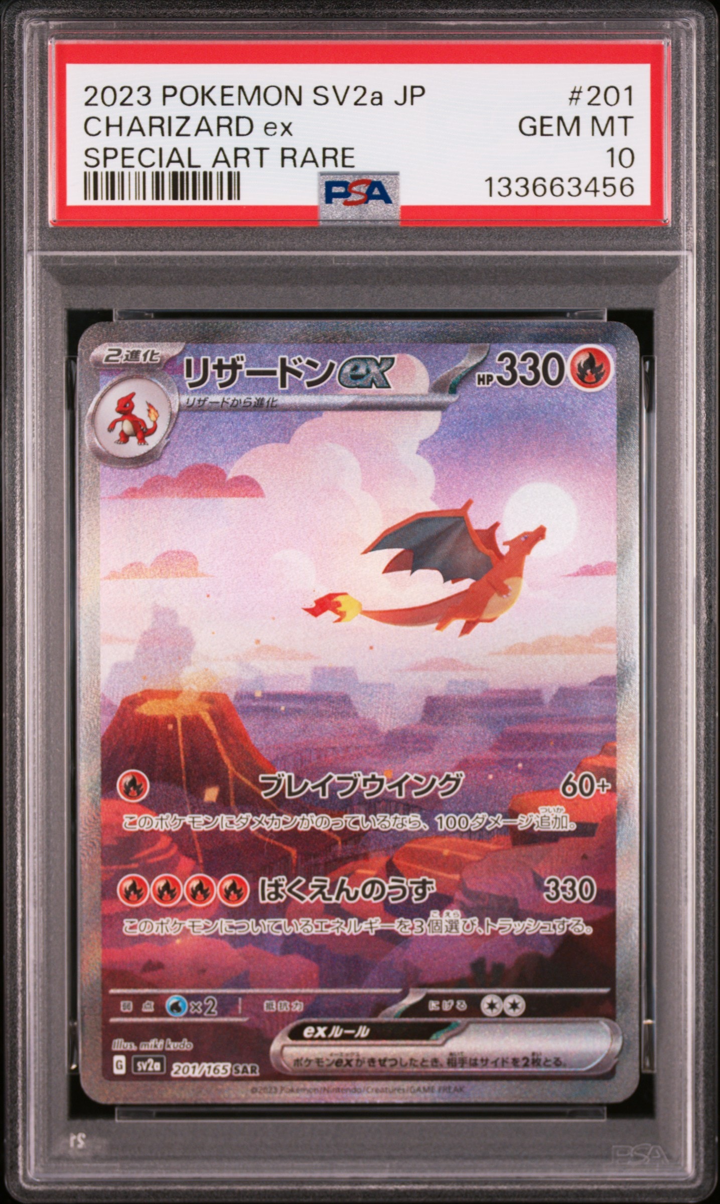 リザードンex SAR [SV2a 201/165](強化拡張パック「ポケモンカード151」)