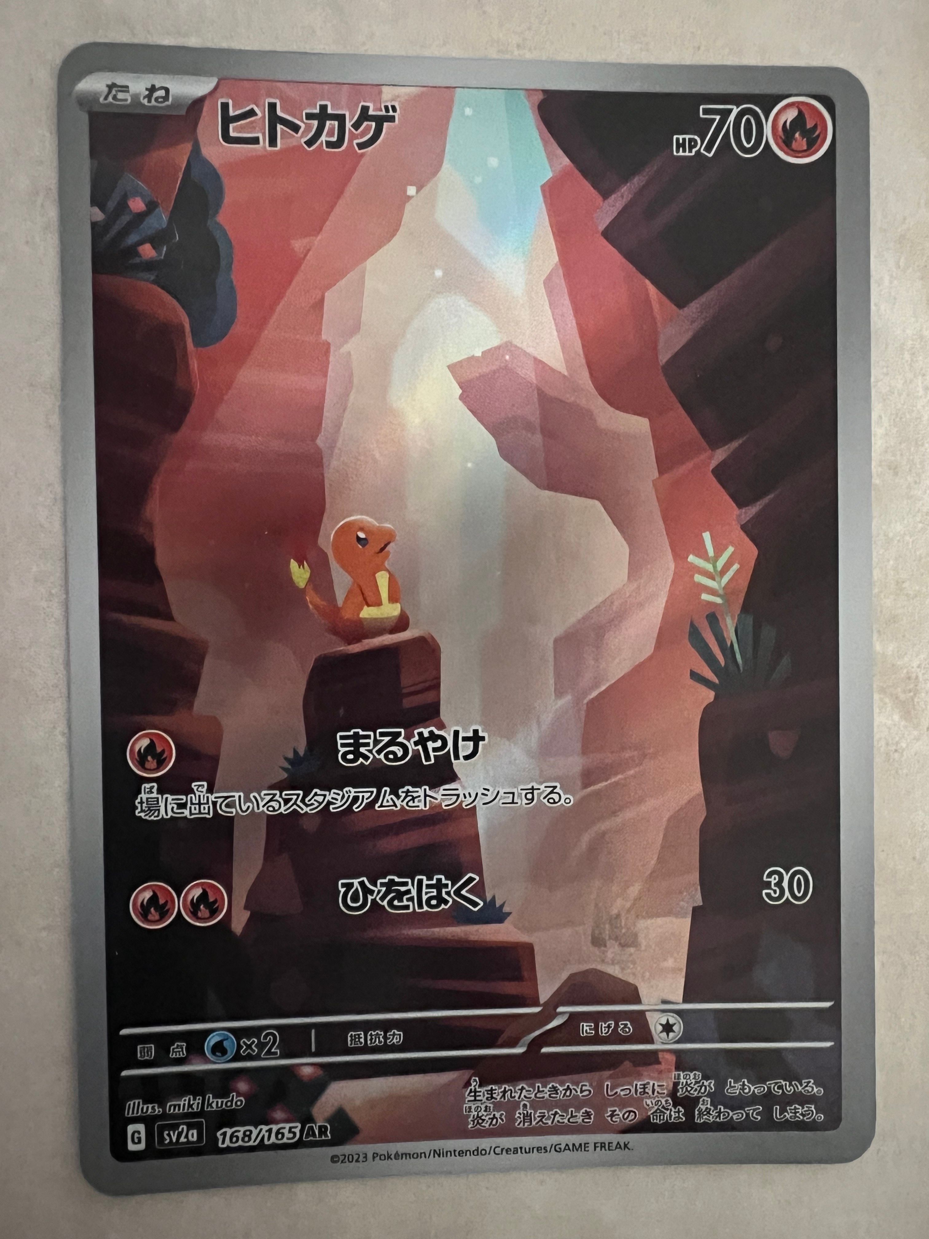 ヒトカゲ AR[SV2a 168/165](強化拡張パック「ポケモンカード151」)