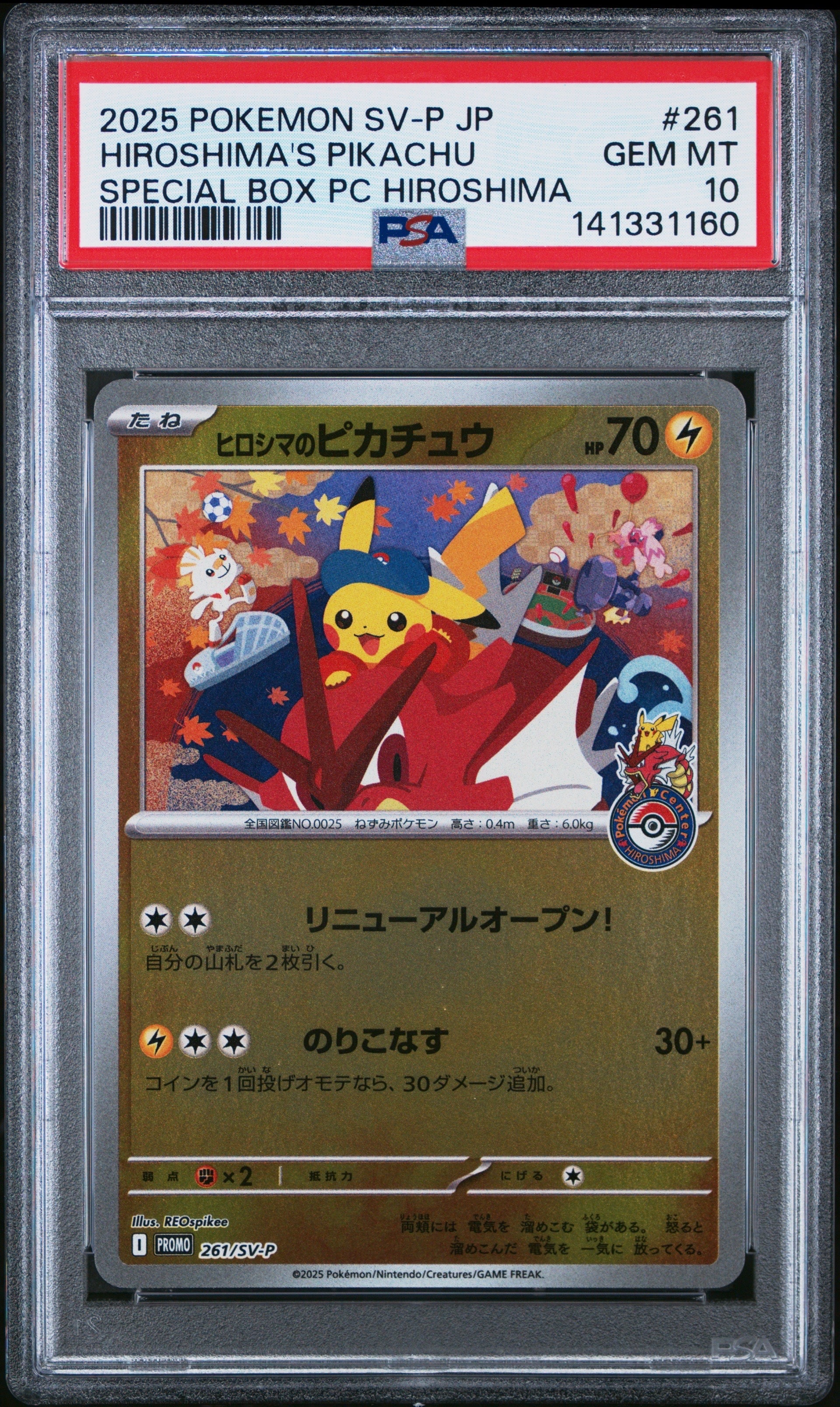 ヒロシマのピカチュウ P [SV-P 261](スペシャルBOX「ポケモンセンター