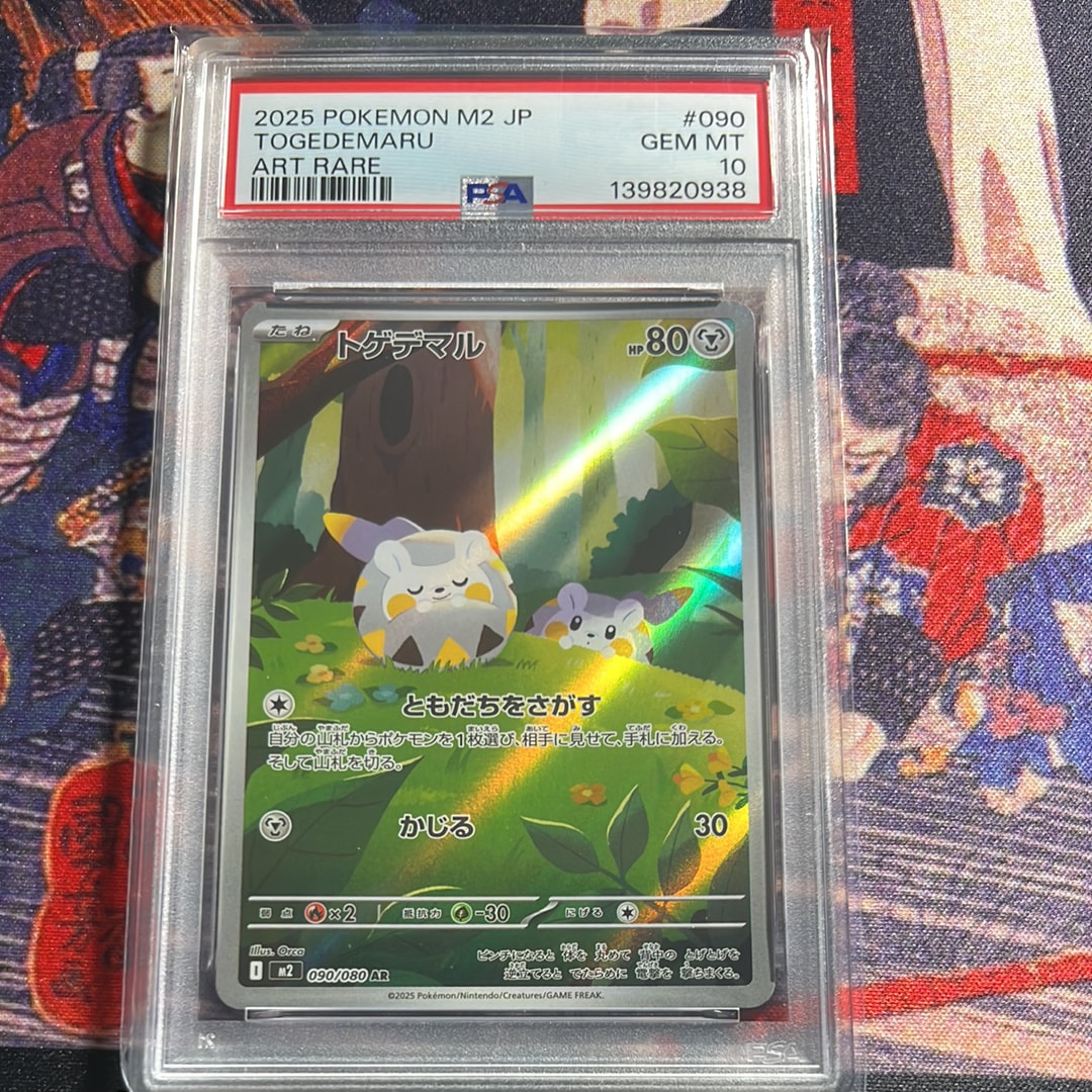 トゲデマル AR [M2 090/080](拡張パック「インフェルノX」)