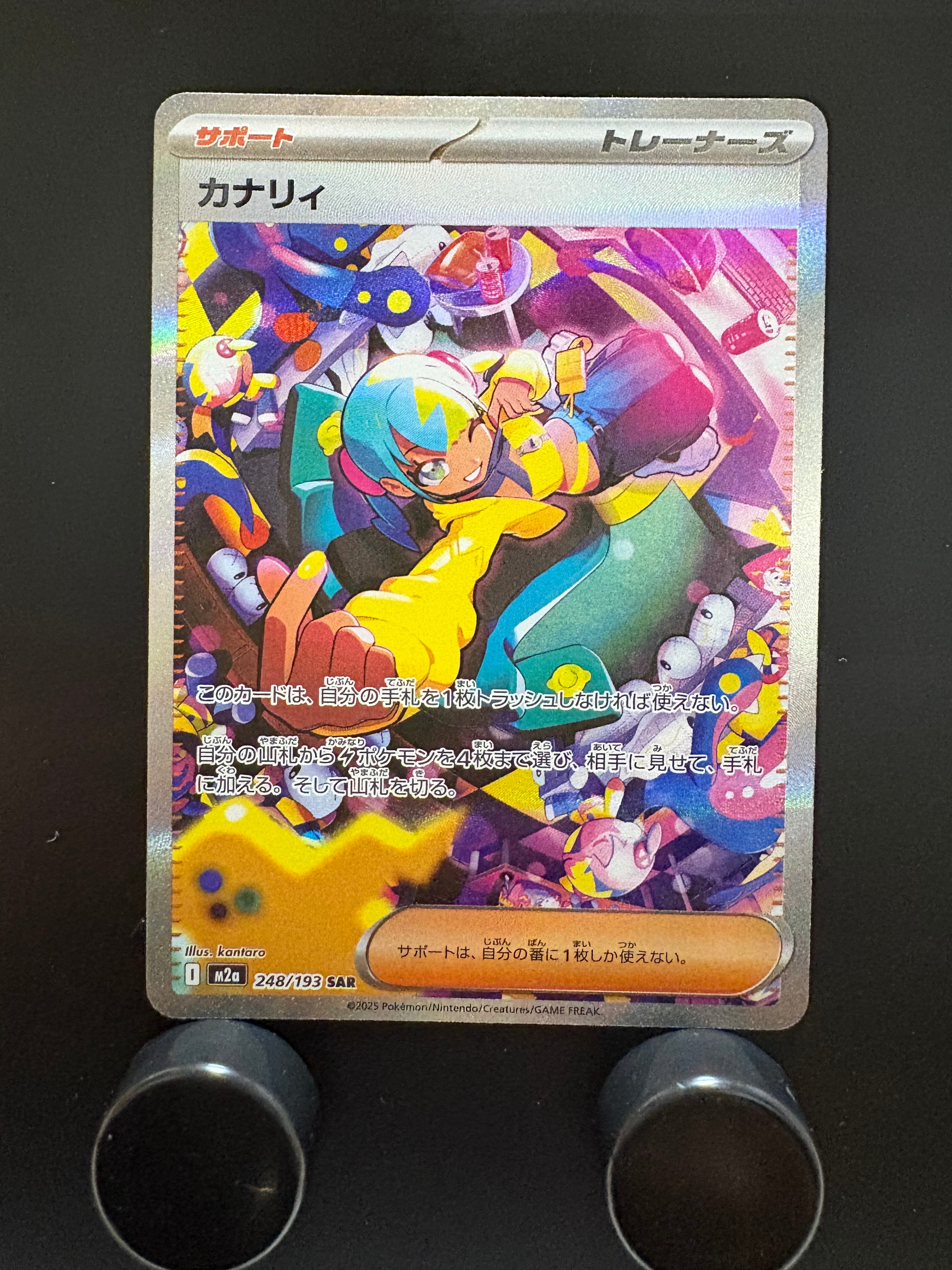 カナリィ SAR [M2a 248/193](ハイクラスパック「MEGAドリームex」)