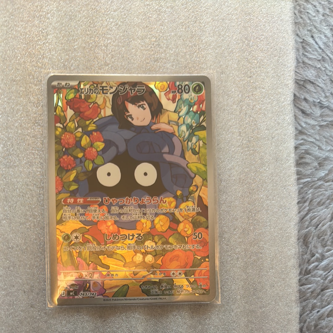 状態A】エリカのモンジャラ AR仕様 [MC 743/742](スタートデッキ100