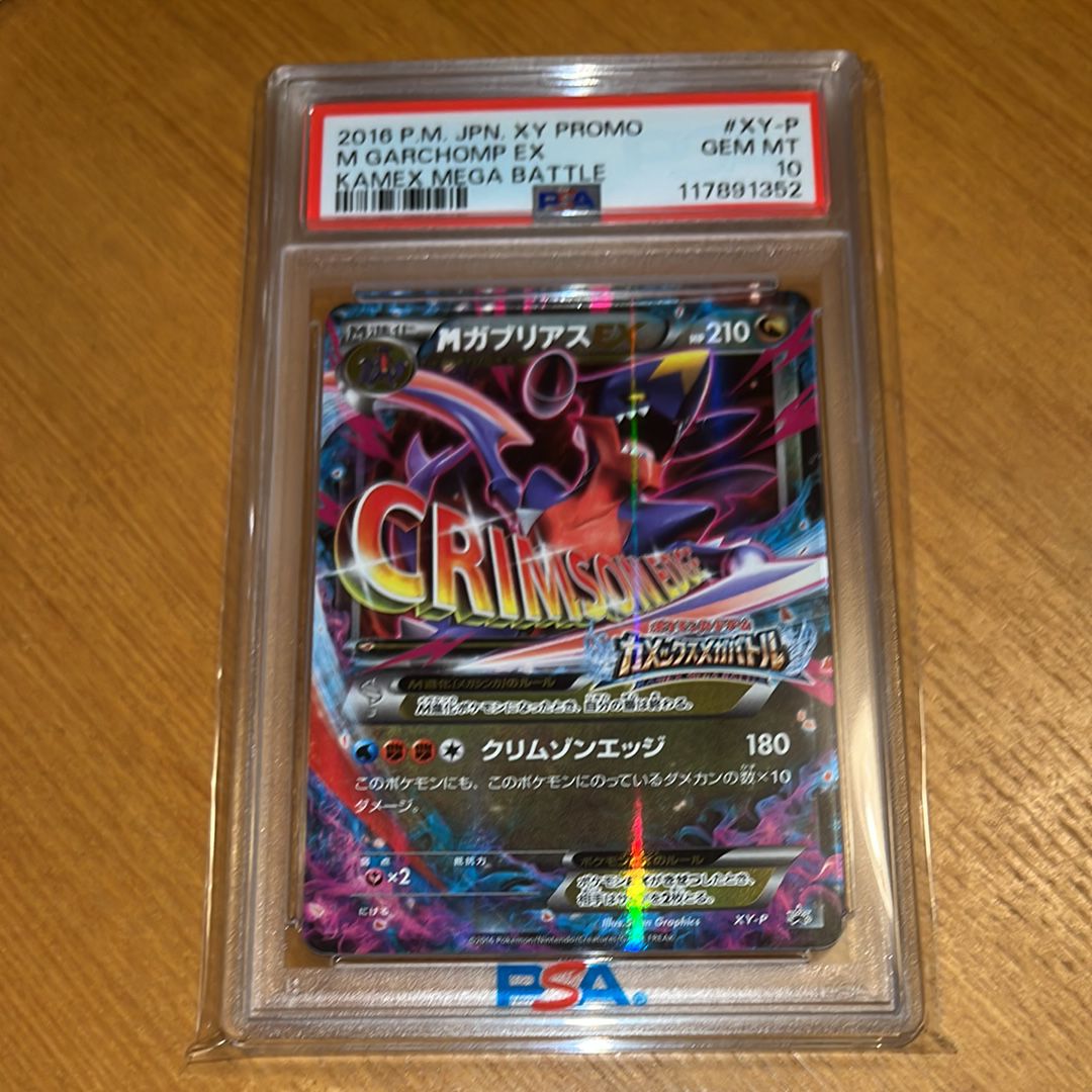 XY-P M ガブリアスEX_カメックスメガバトル 6ポイント引き換え PRO… XY-P M ガブリアスEX_カメックスメガバトル ポケモンカードゲーム