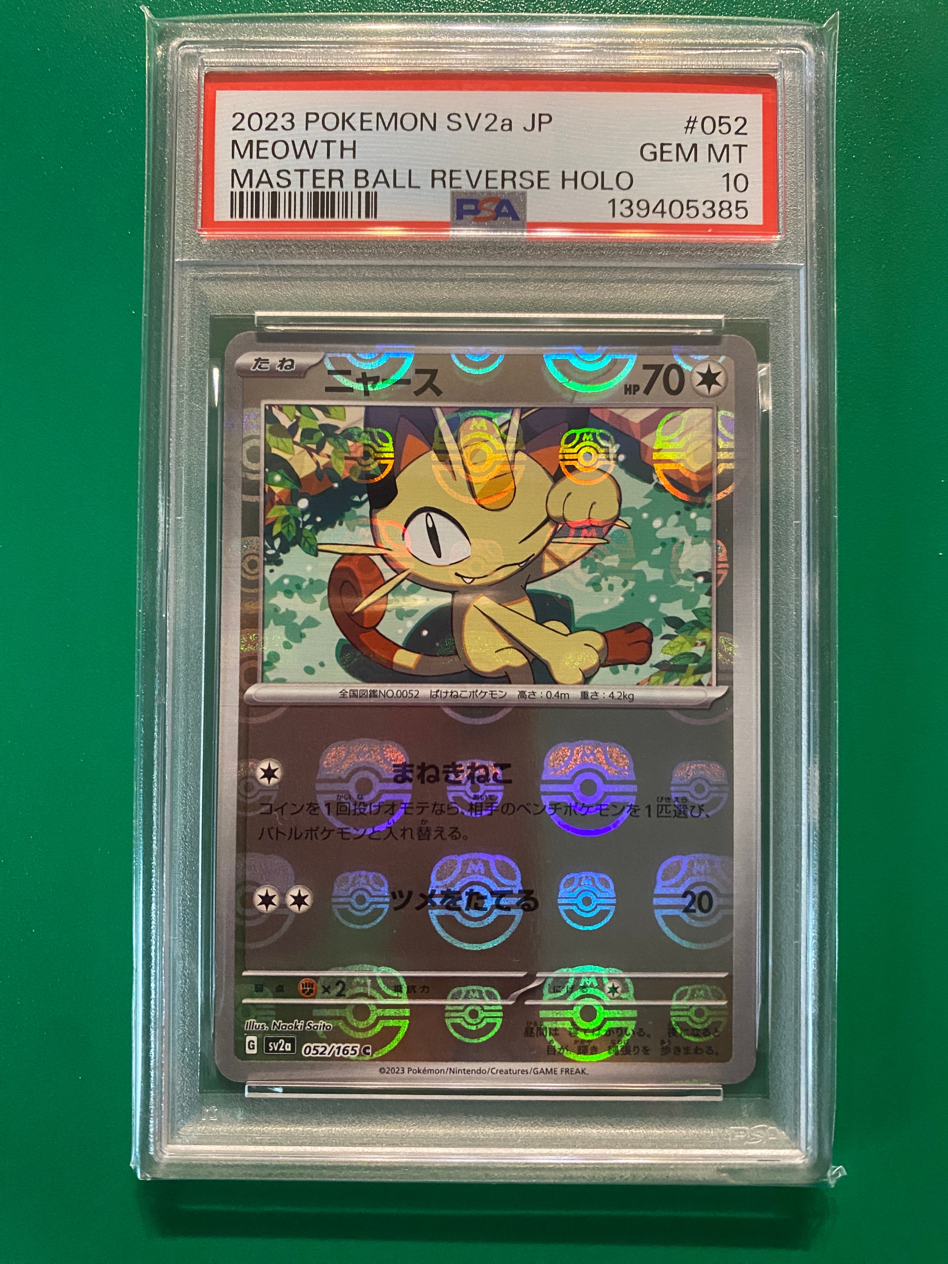 ニャース C: マスターボールミラー[SV2a 052/165](強化拡張パック「ポケモンカード151」)