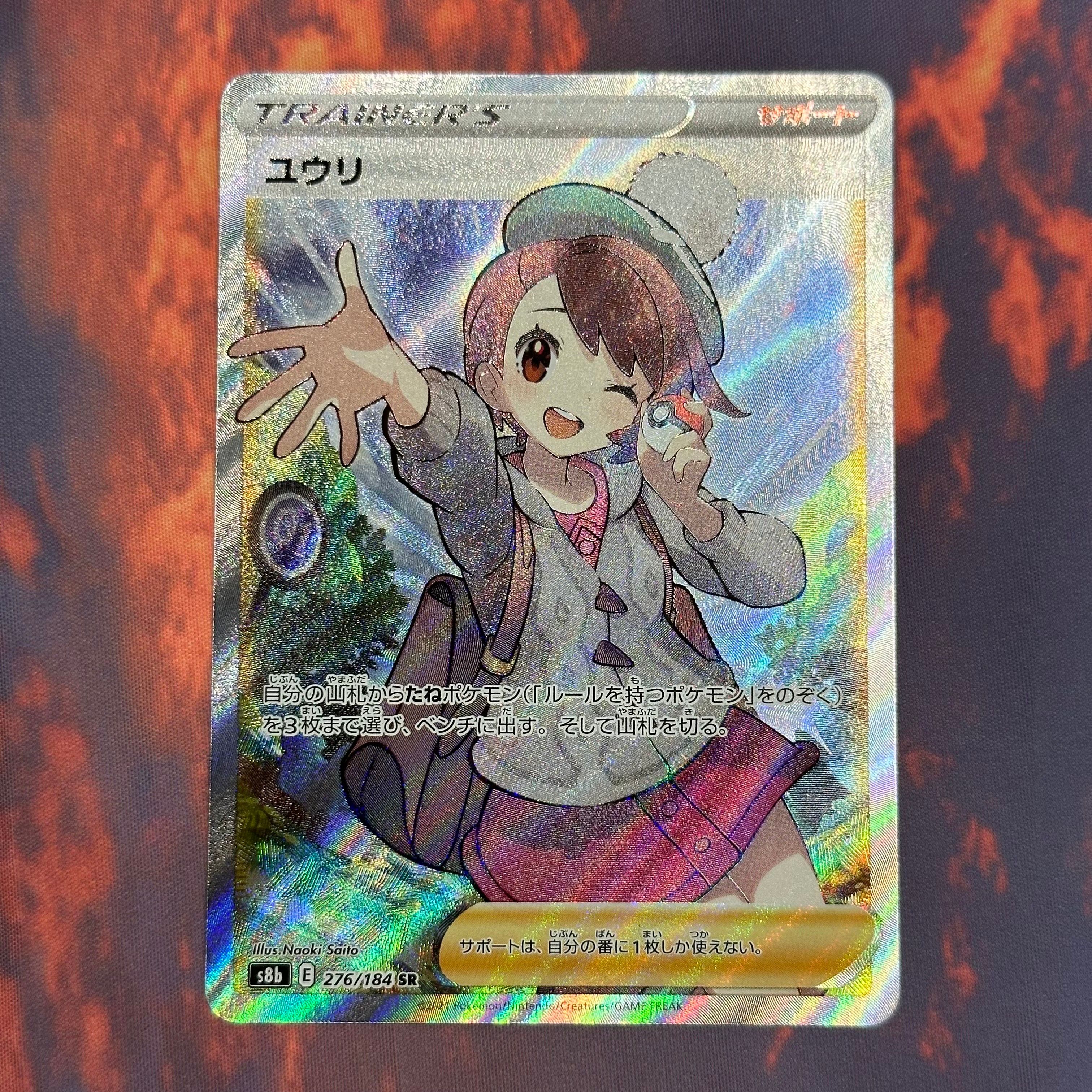 ユウリ SR[S8b 276/184](ハイクラスパック「VMAXクライマックス」)
