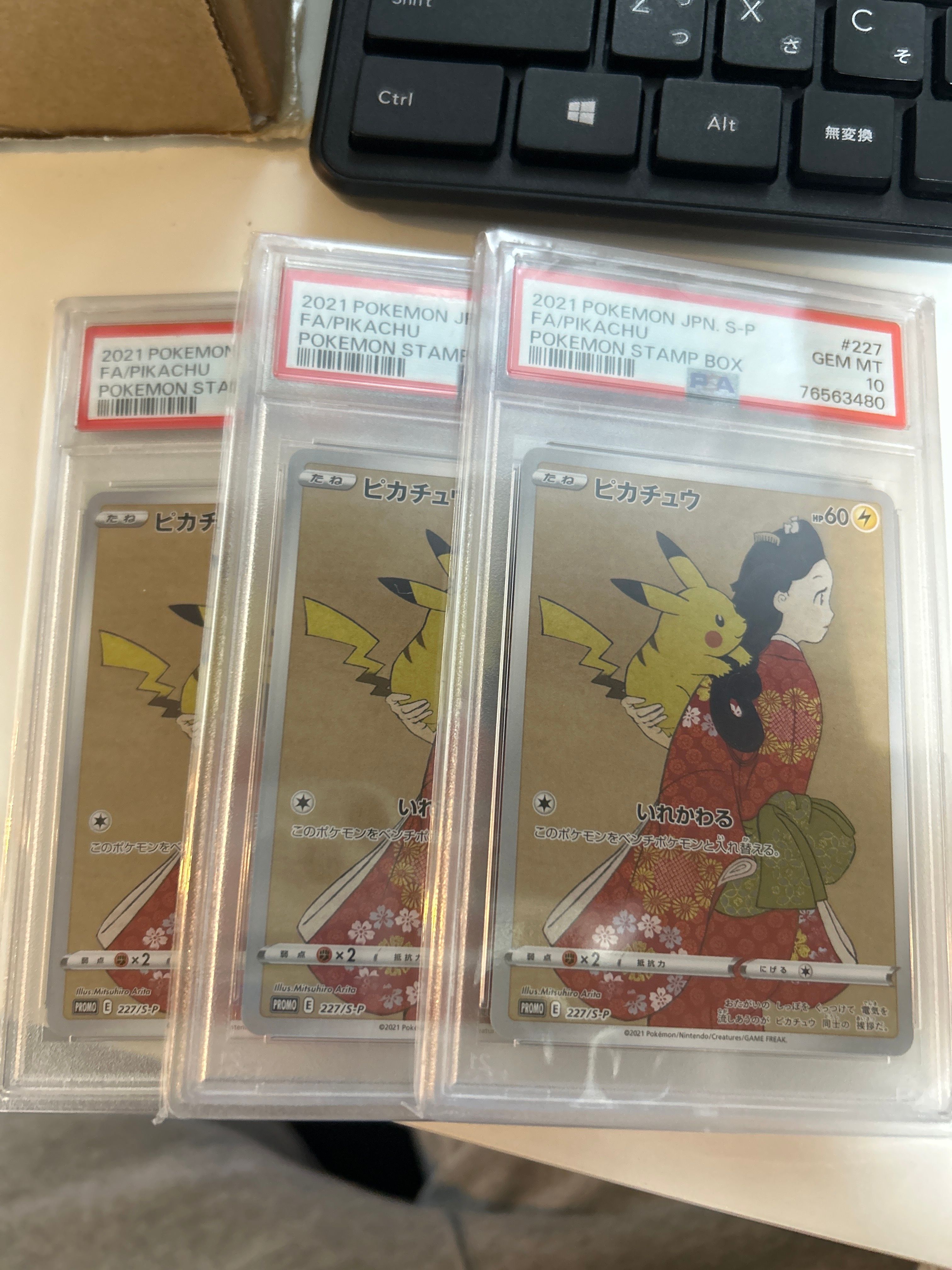 ピカチュウ: プロモ[S-P 227](プロモーションカード 「ポケモン切手BOX 見返り美人・月に雁セット」)