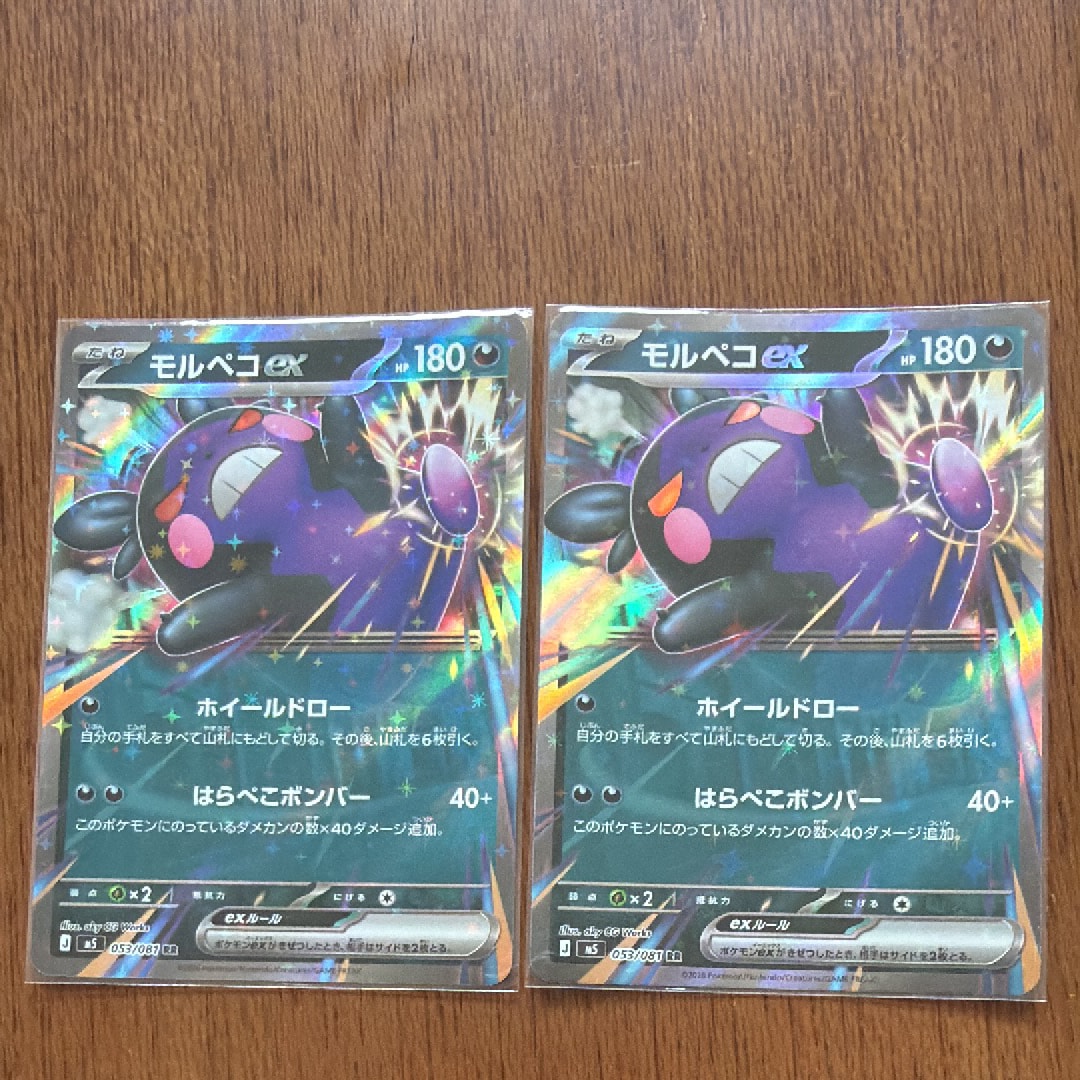 モルペコex RR [M5 053/081](拡張パック「アビスアイ」)