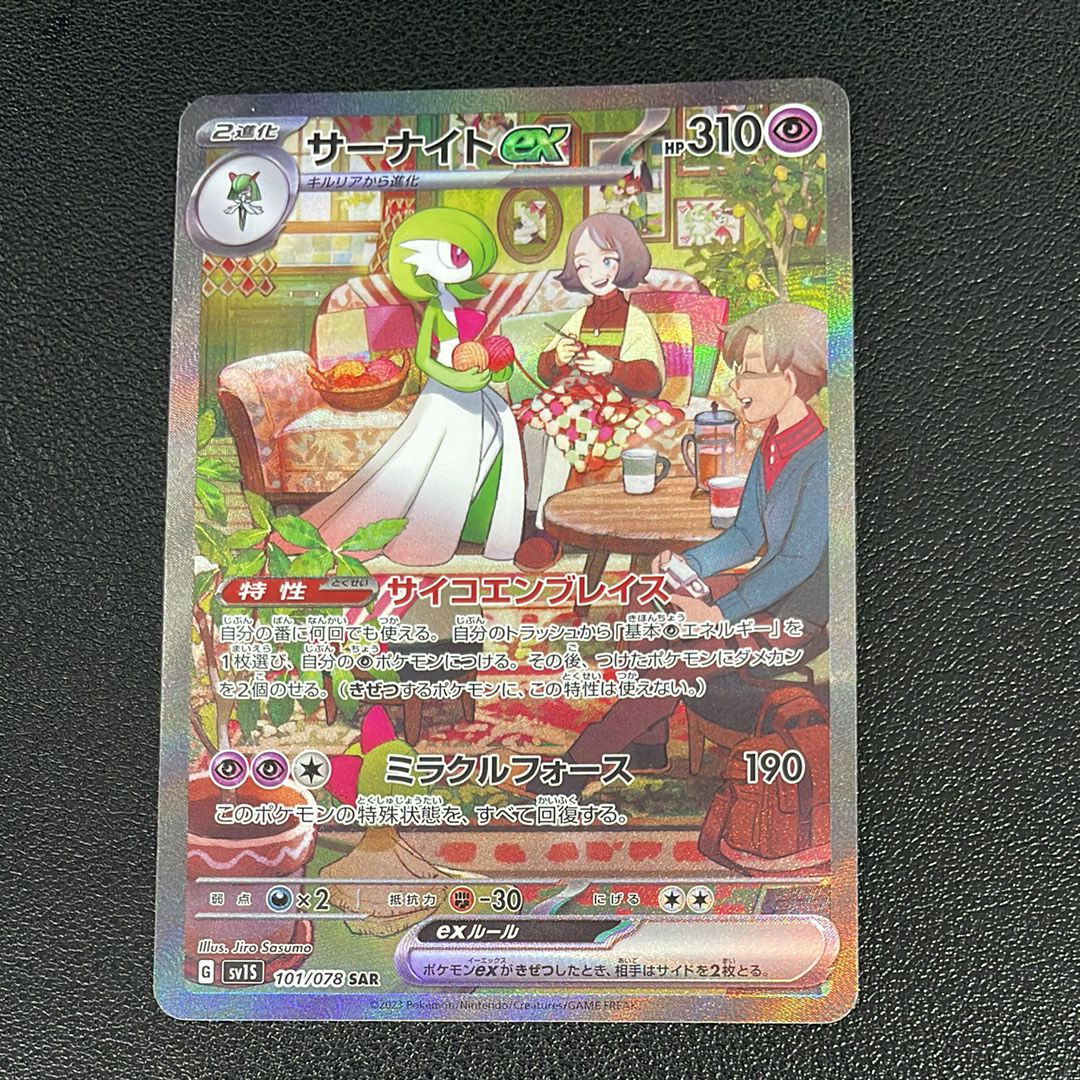 サーナイトex SAR[SV1S 101/078](スカーレット&バイオレット 拡張パック「スカーレットex」)