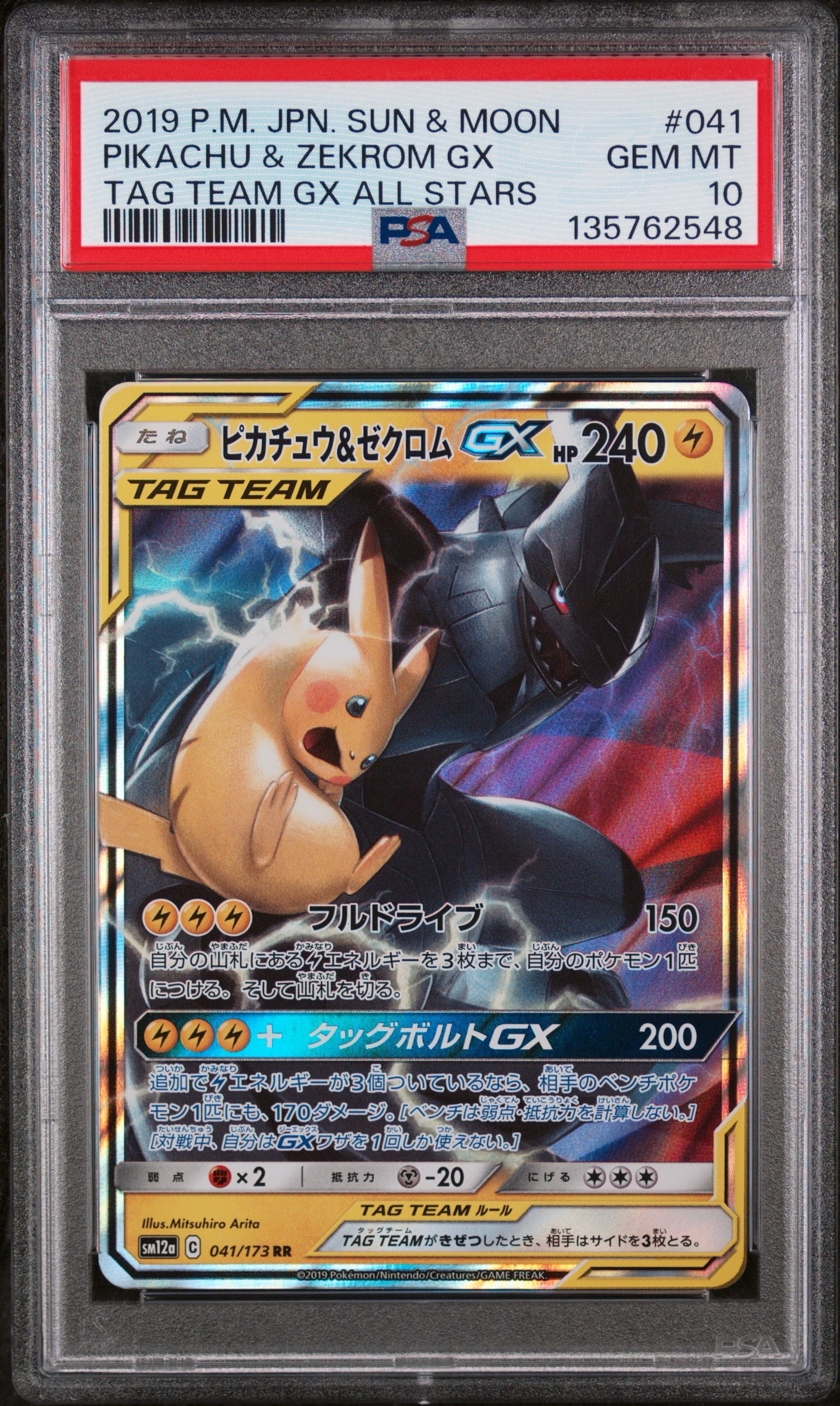 ピカチュウ&ゼクロムGX RR [SM12a 041/173](ハイクラスパック「TAG TEAM GX タッグオールスターズ」)