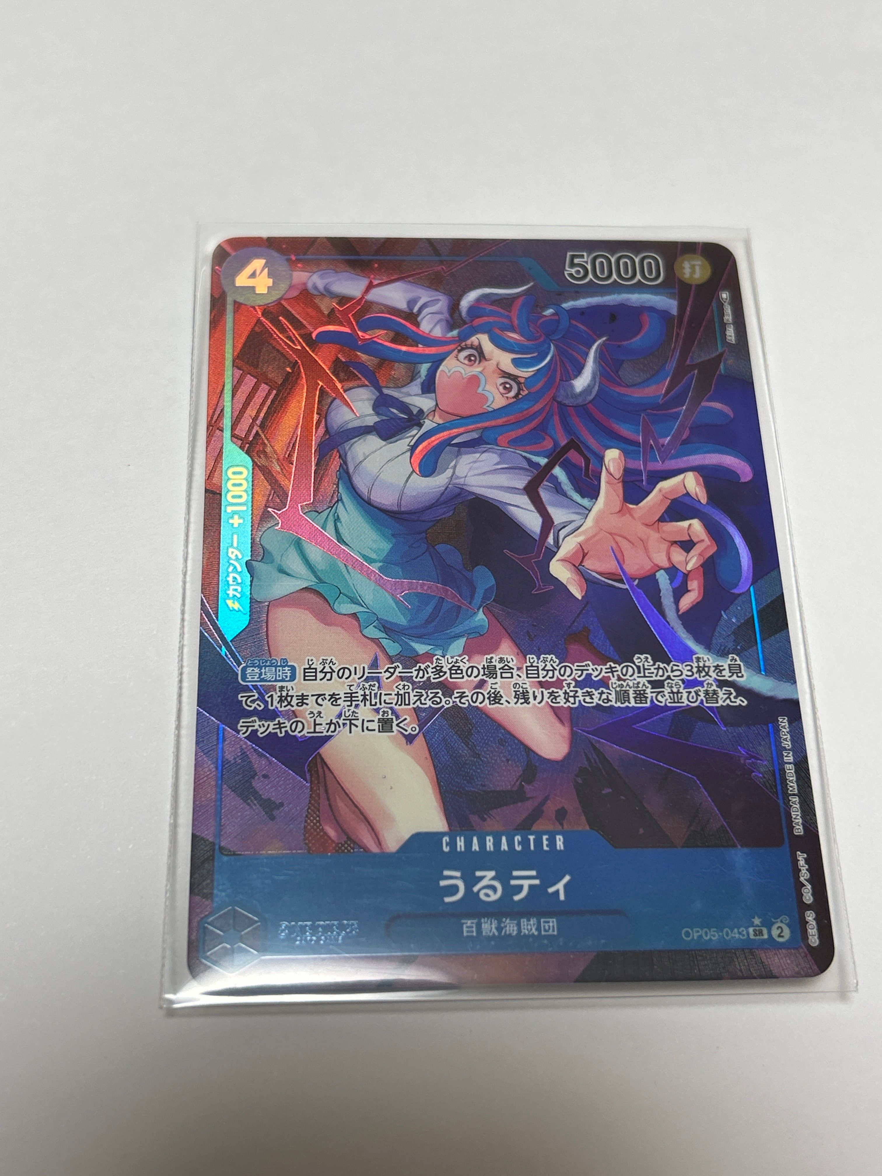 うるティ SR-P [OP05-043] (ブースターパック 新時代の主役)