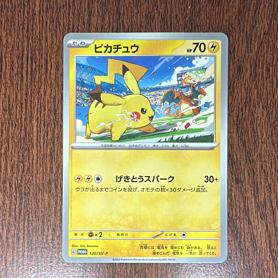 ピカチュウ PROMO SV-Pプロモカード 120/SV-P PSA 8 PSA10】ピカチュウ: プロモ [SV-P 120](プロモーションカード「SV-P