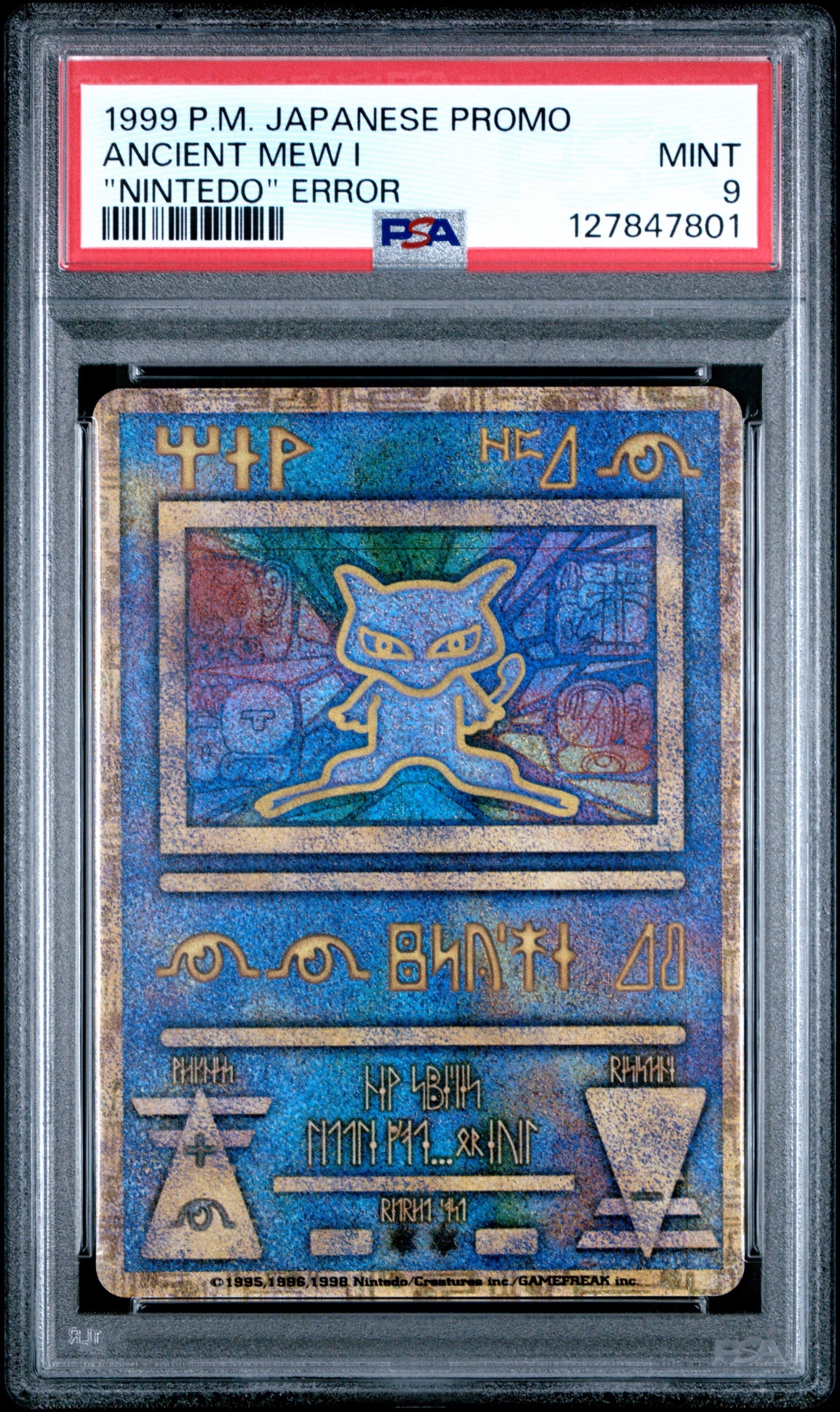 古代ミュウ エラー 前期版 : 旧裏/プロモ[PMCG-P](プロモーション