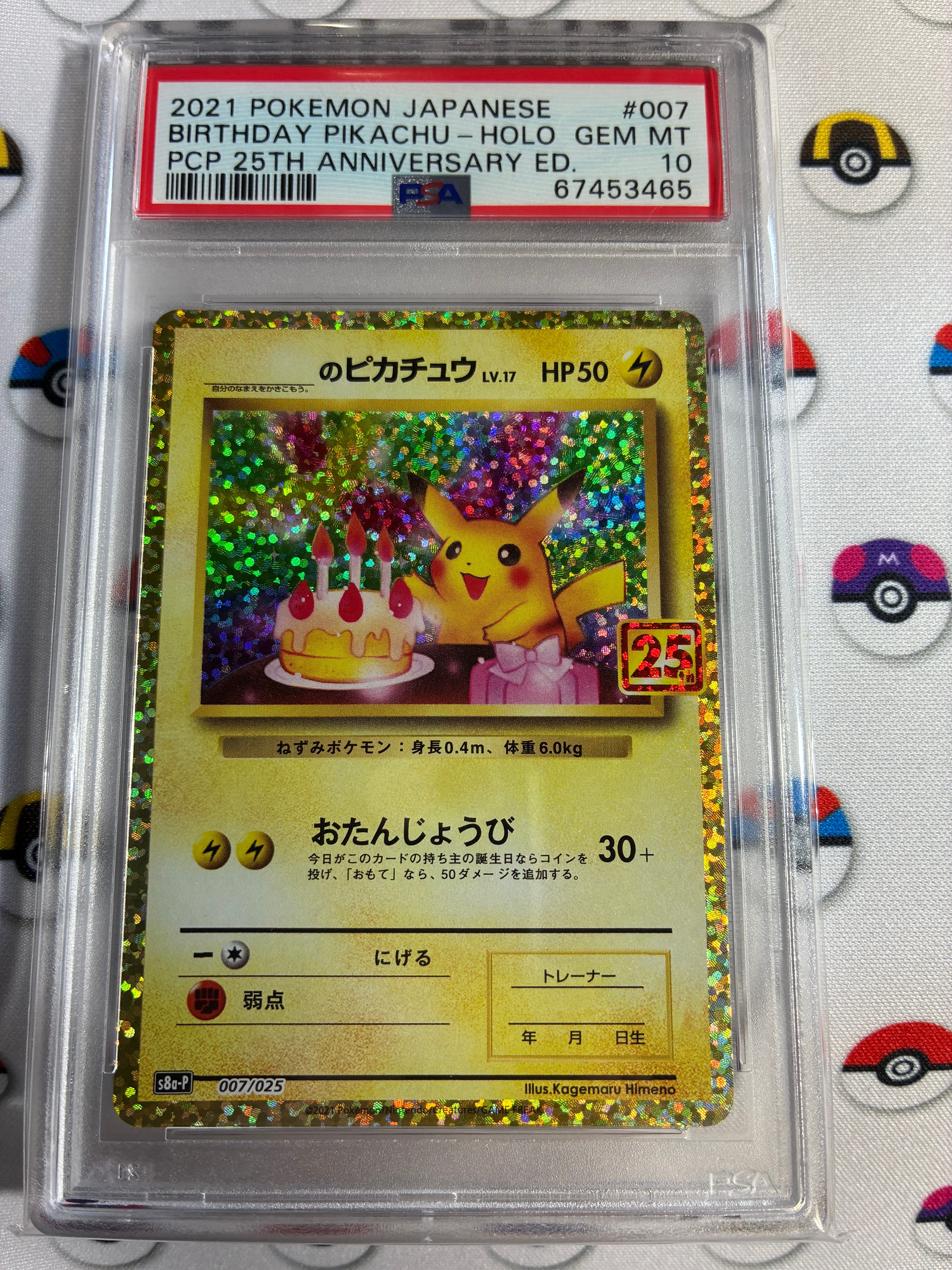 _のピカチュウ: プロモ (お誕生日ピカチュウ) [S8a-P 007/025](プロモカードパック 25th ANNIVERSARY edition)