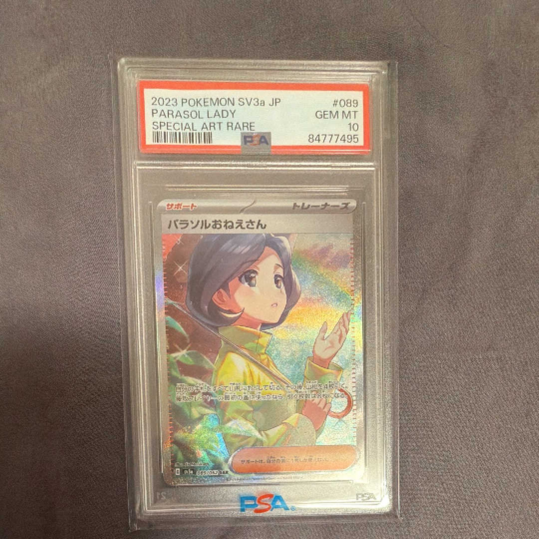 パラソルおねえさん SAR[SV3a 089/062](強化拡張パック「レイジングサーフ」)