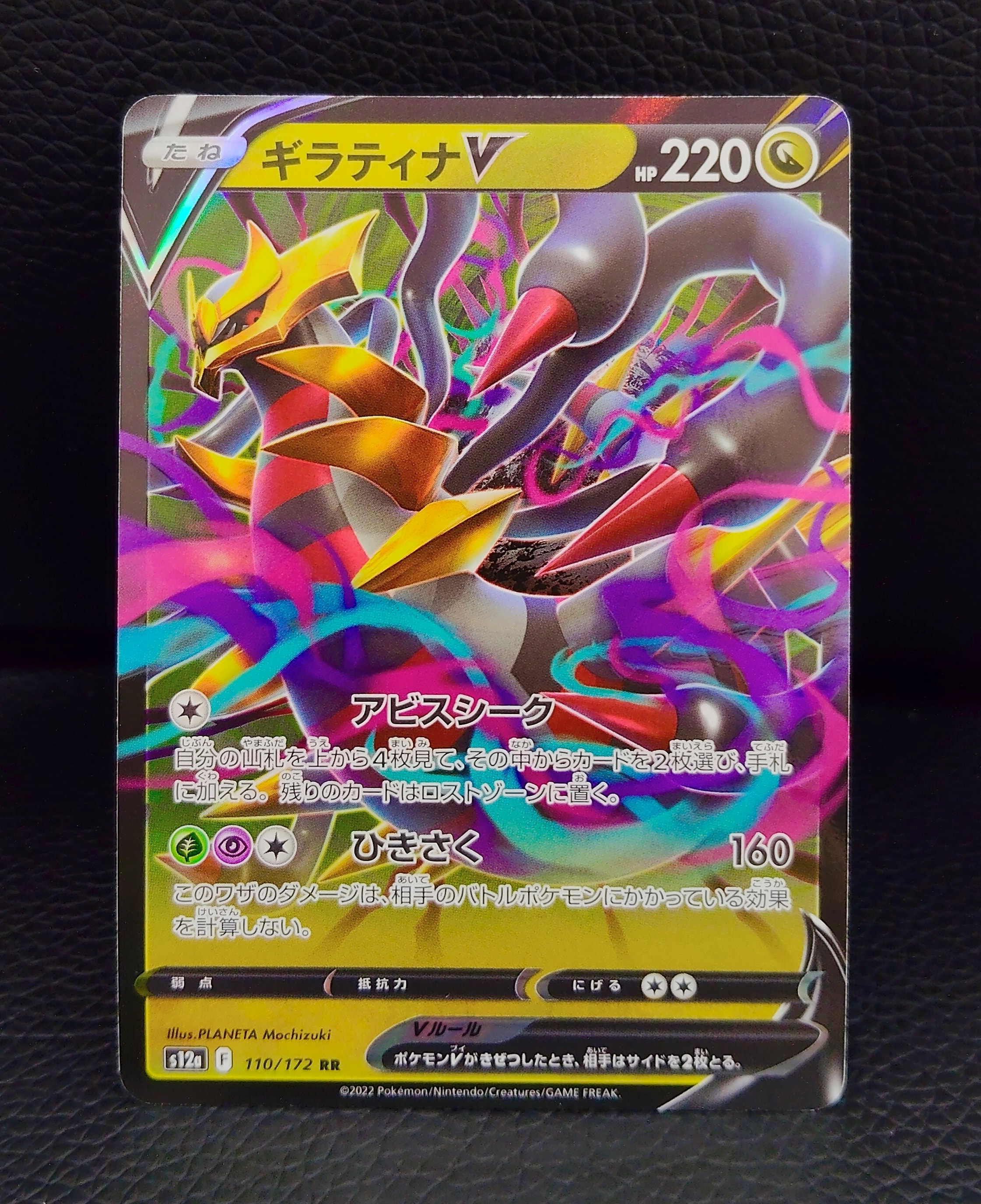 ギラティナV RR[s12a 110/172](ハイクラスパック「VSTARユニバース」)