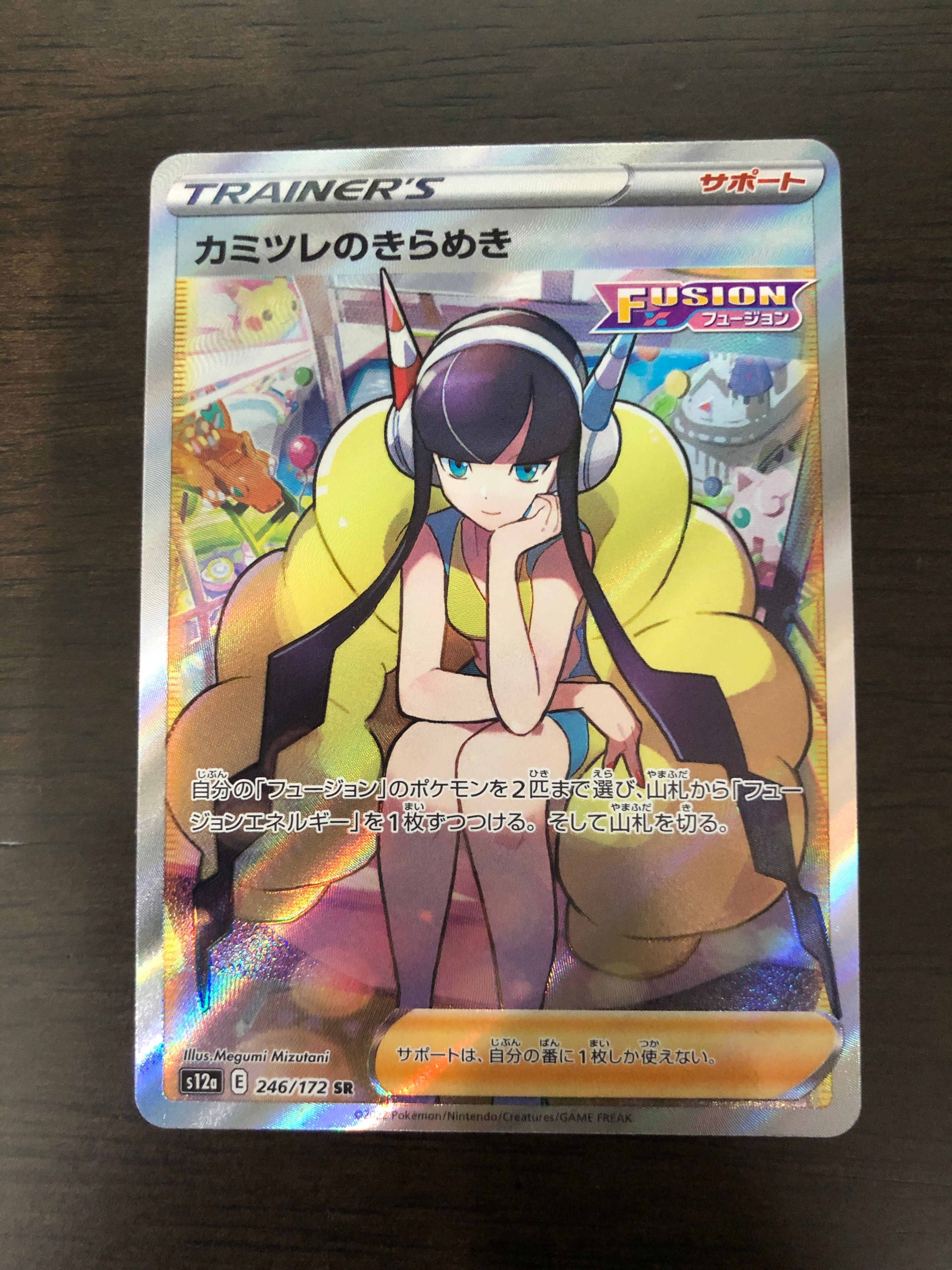 カミツレのきらめき SR[s12a 246/172](ハイクラスパック「VSTARユニバース」)