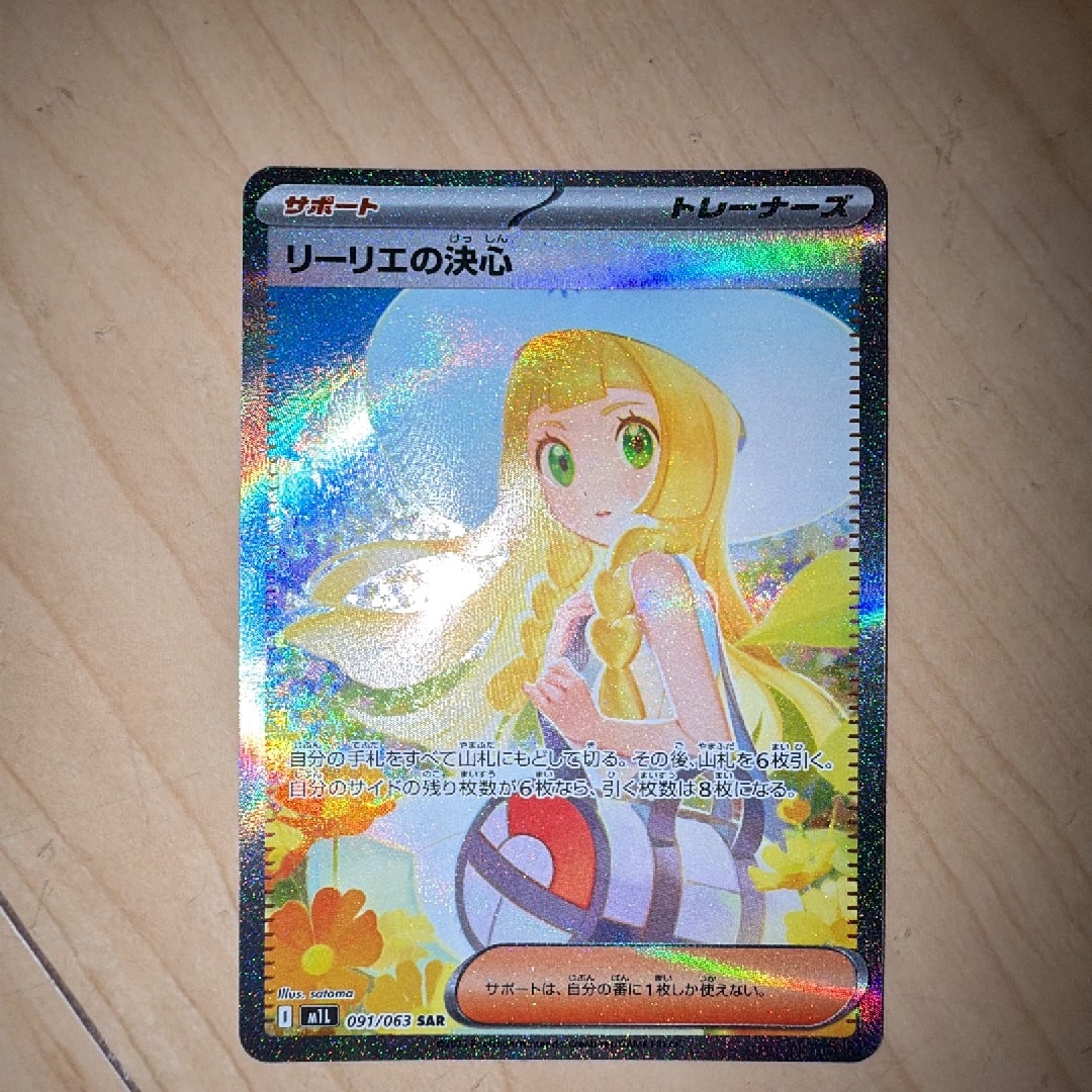 リーリエの決心 SAR [M1L 091/063](拡張パック「メガブレイブ」)通販