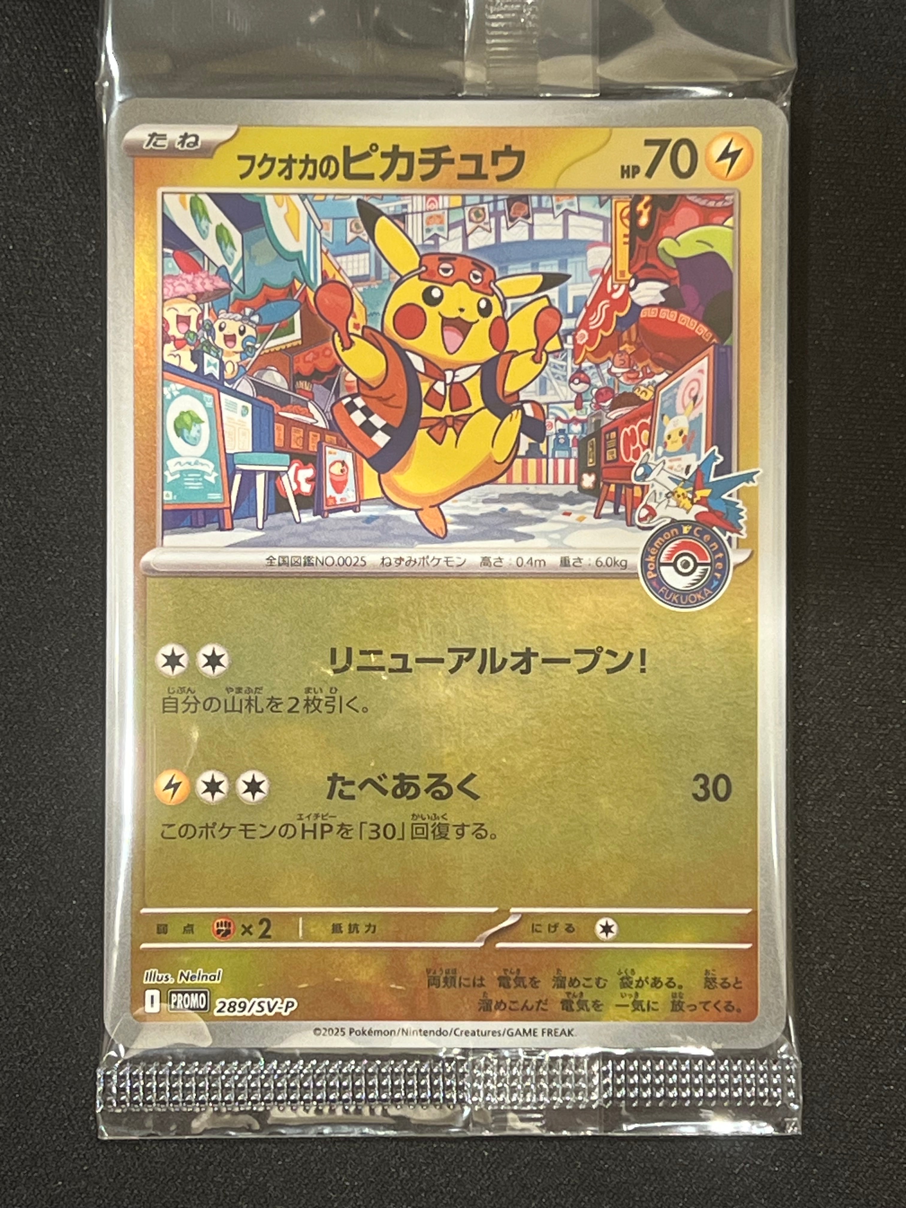 フクオカのピカチュウ P [SV-P 289](スペシャルBOX「ポケモンセンターフクオカ」)