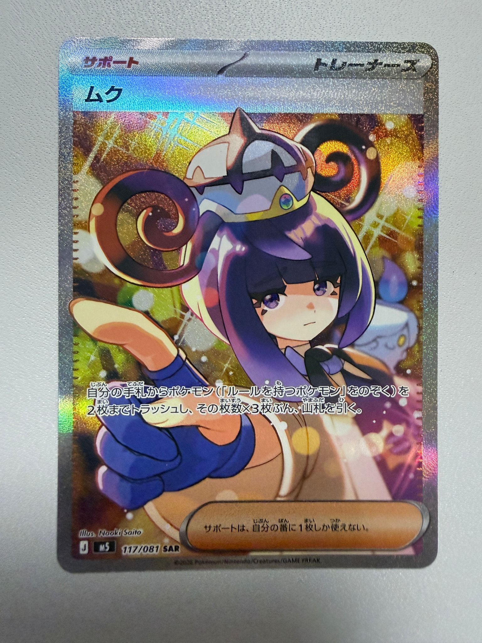 ムク SAR [M5 117/081](拡張パック「アビスアイ」)