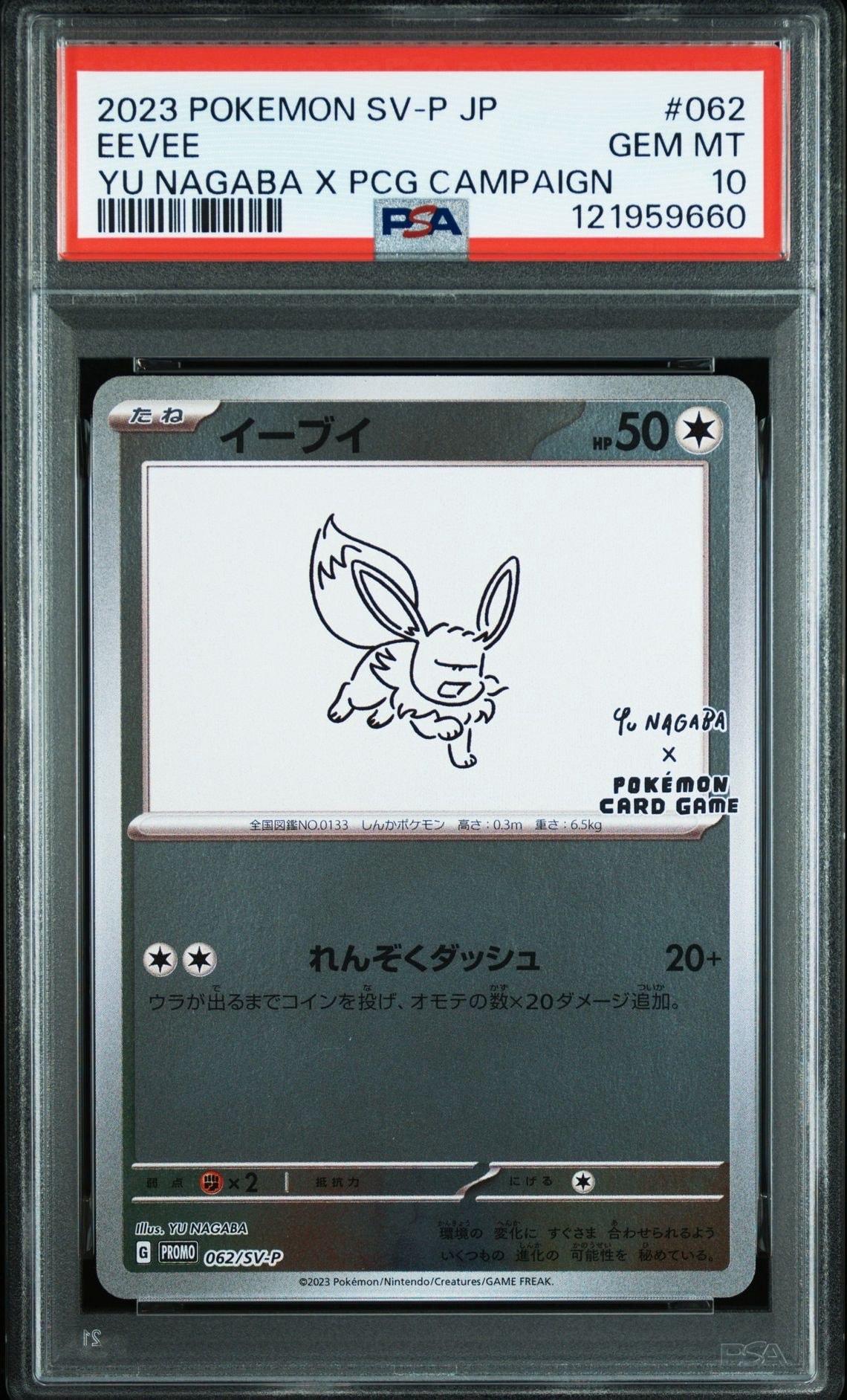 イーブイ: プロモ [SV-P 062](「YU NAGABA×ポケモンカードゲーム」プロモーションカード「SV-P」)