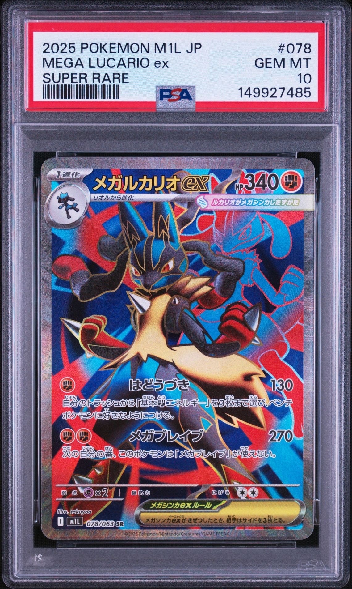 PSA10】ビクティニ R :マスターボールミラー [SV11B 012/086](拡張
