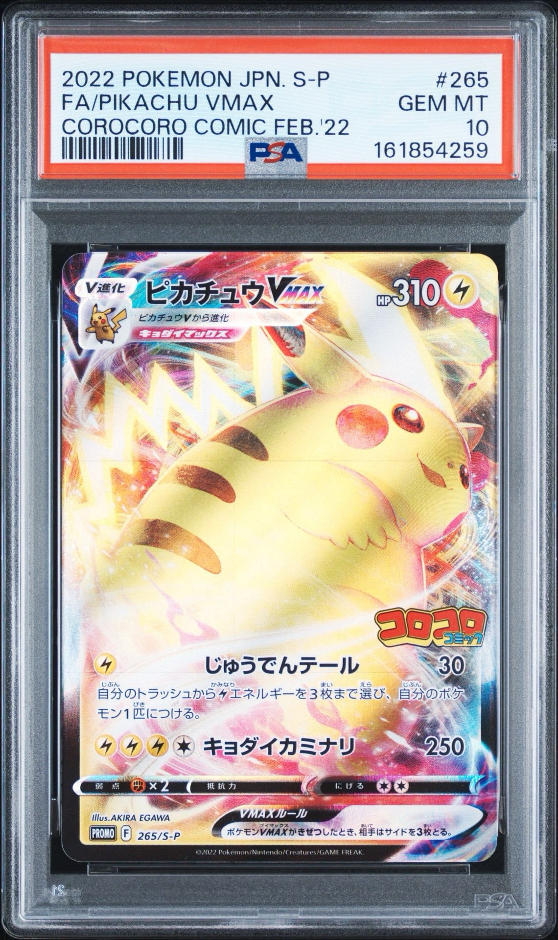 PSA10】ピカチュウVMAX: プロモ P [S-P 265](月刊コロコロコミック2022