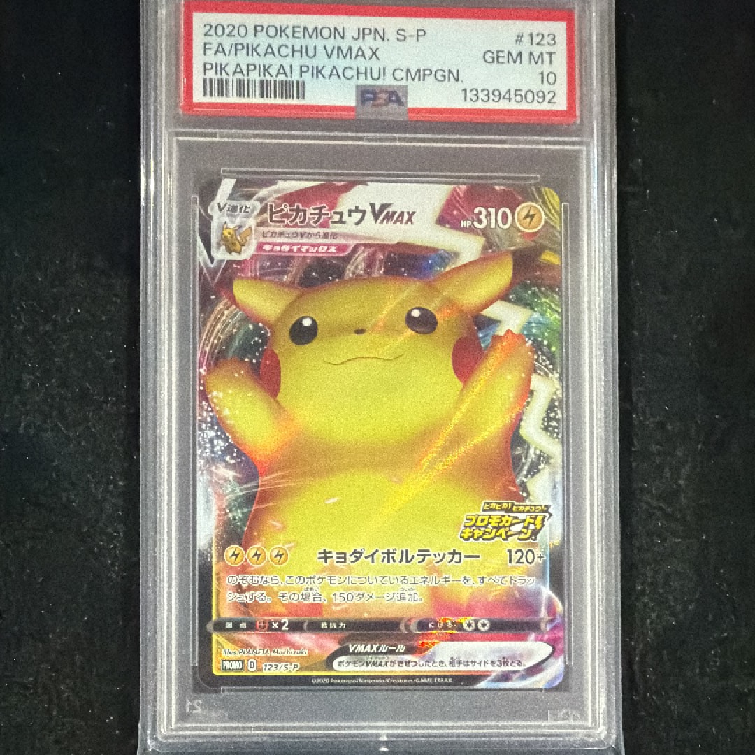 ピカチュウVMAX(バンザイピカチュウ): プロモ[S-P 123](ピカピカ!ピカチュウ!プロモカードキャンペーン)