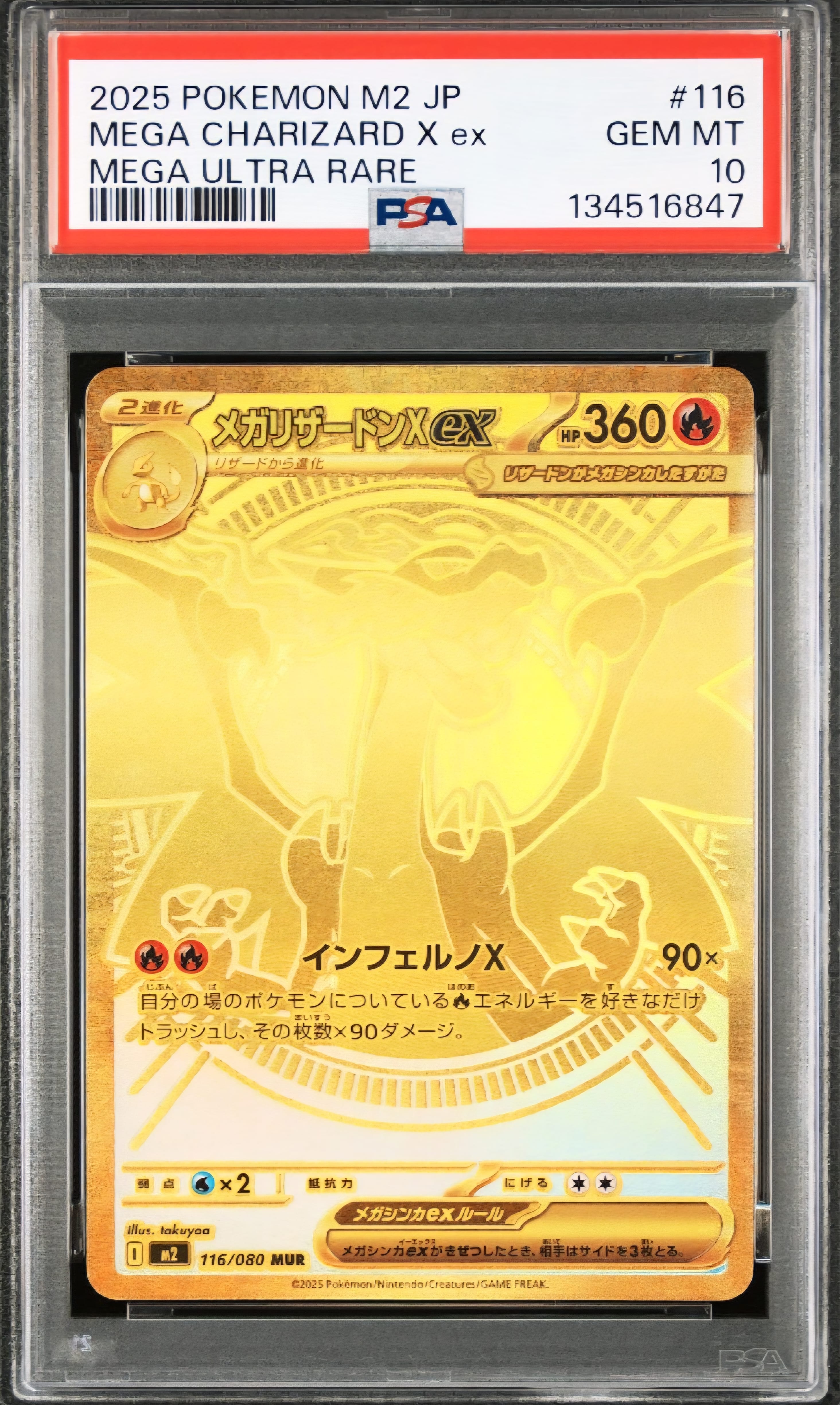 メガリザードンXex MUR [M2 116/080](拡張パック「インフェルノX」)