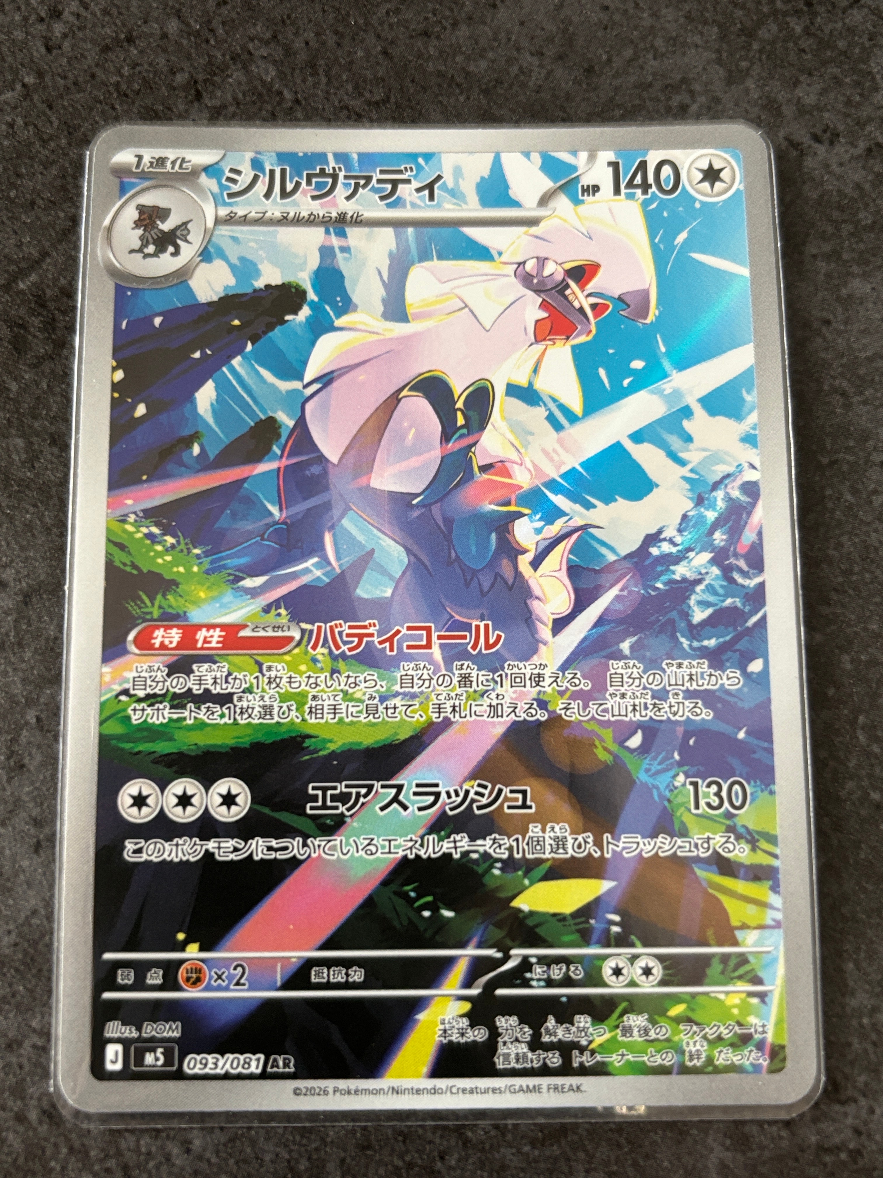 PSA9】ポケモンごっこ [S8a-G 014/015](25th アニバーサリー