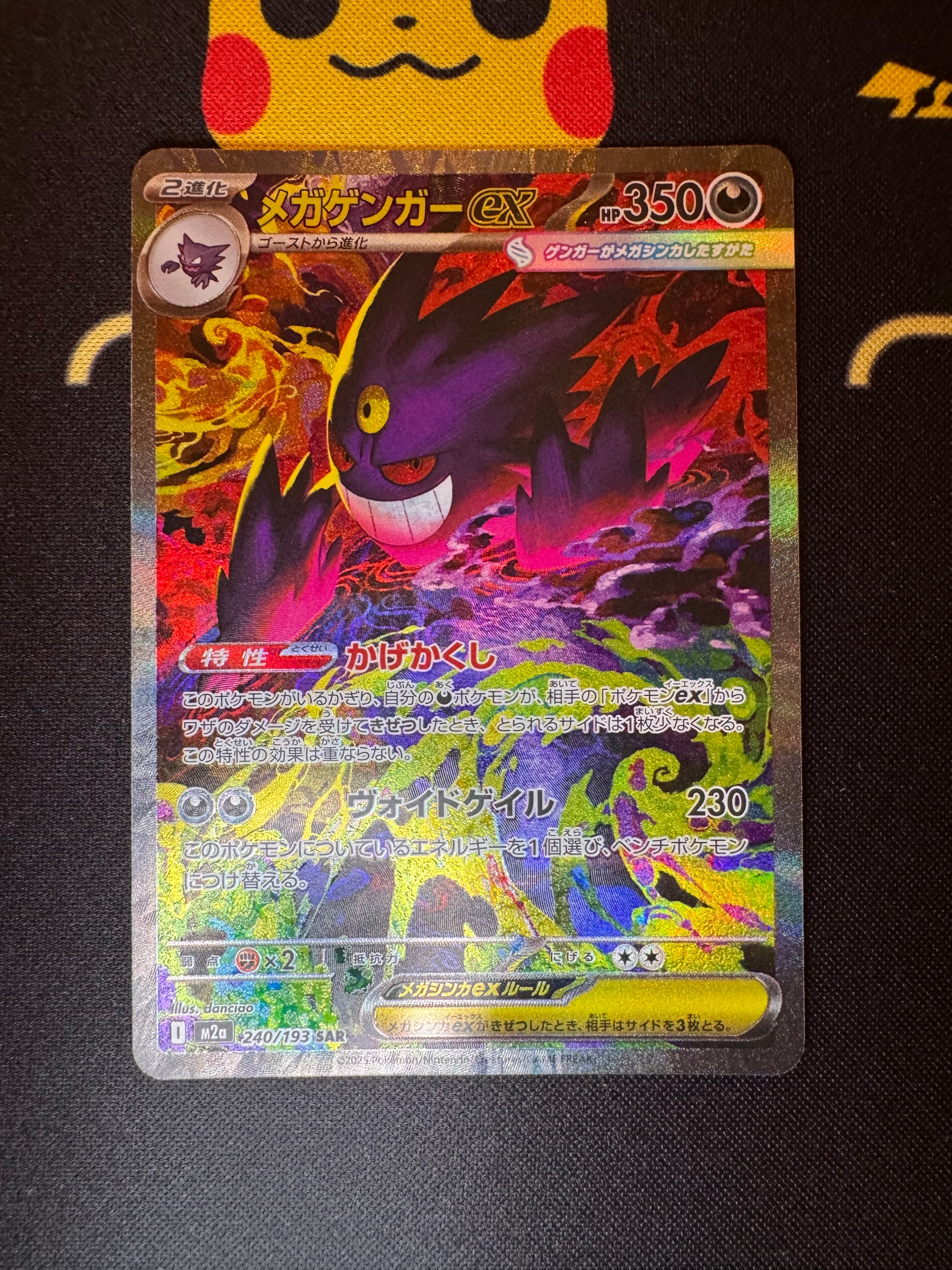 PSA10】アセロラのいたずら SAR [M1S 090/063](拡張パック「メガ
