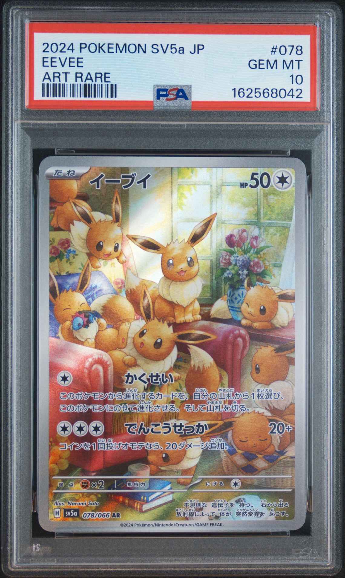 PSA10】イーブイ AR [SV5a 078/066](強化拡張パック「クリムゾンヘイズ