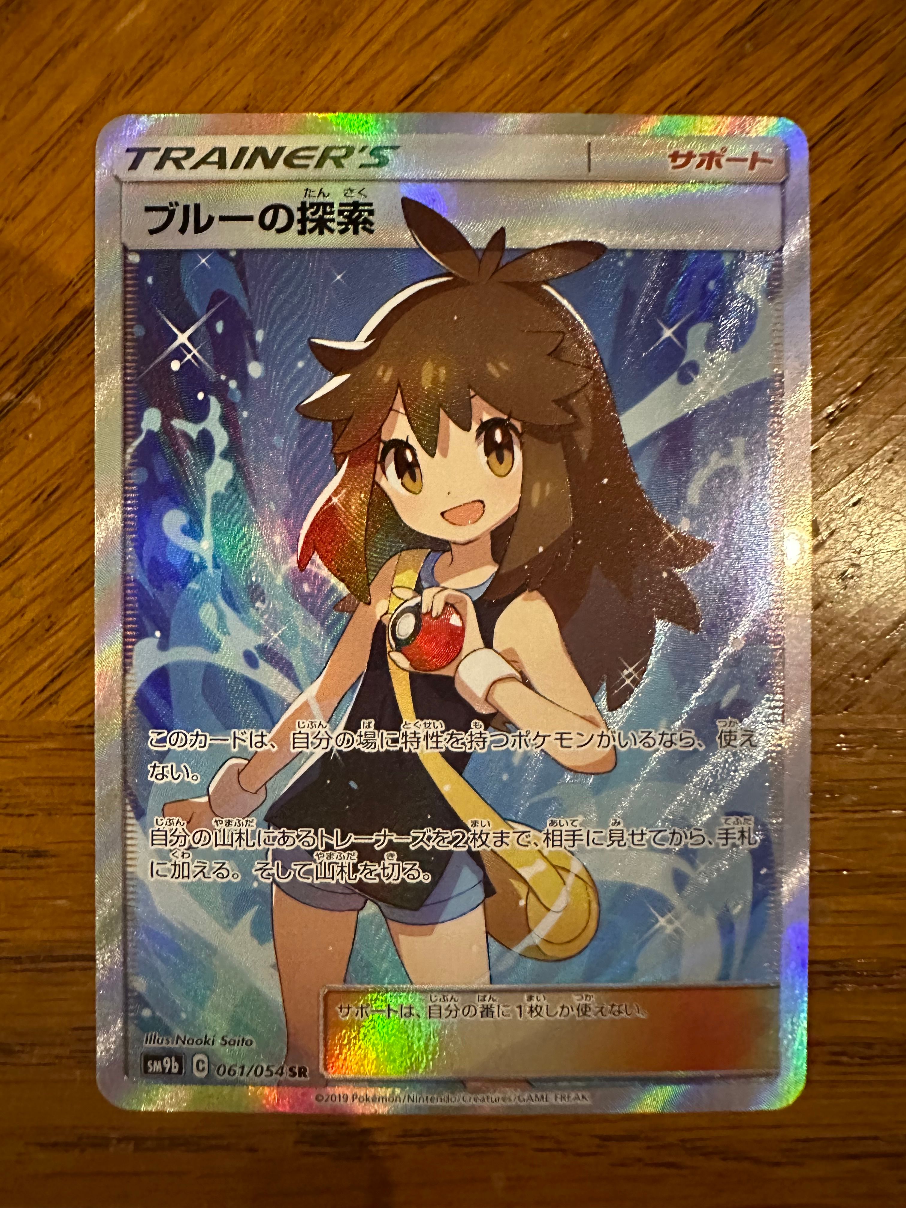 ブルーの探索 SR[SM9b 061/054](強化拡張パック「フルメタルウォール」)