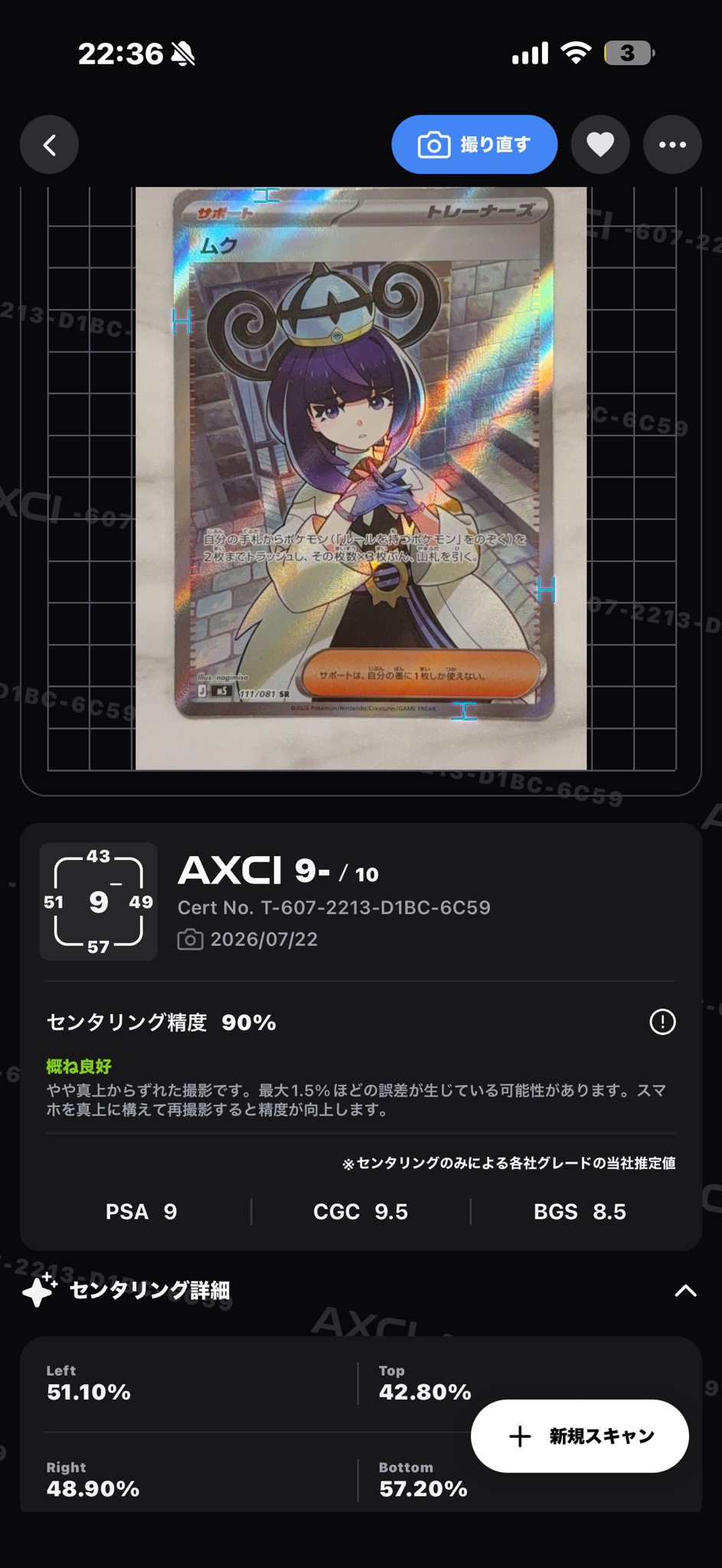 ムク SR [M5 111/081](拡張パック「アビスアイ」)通販・買取・相場