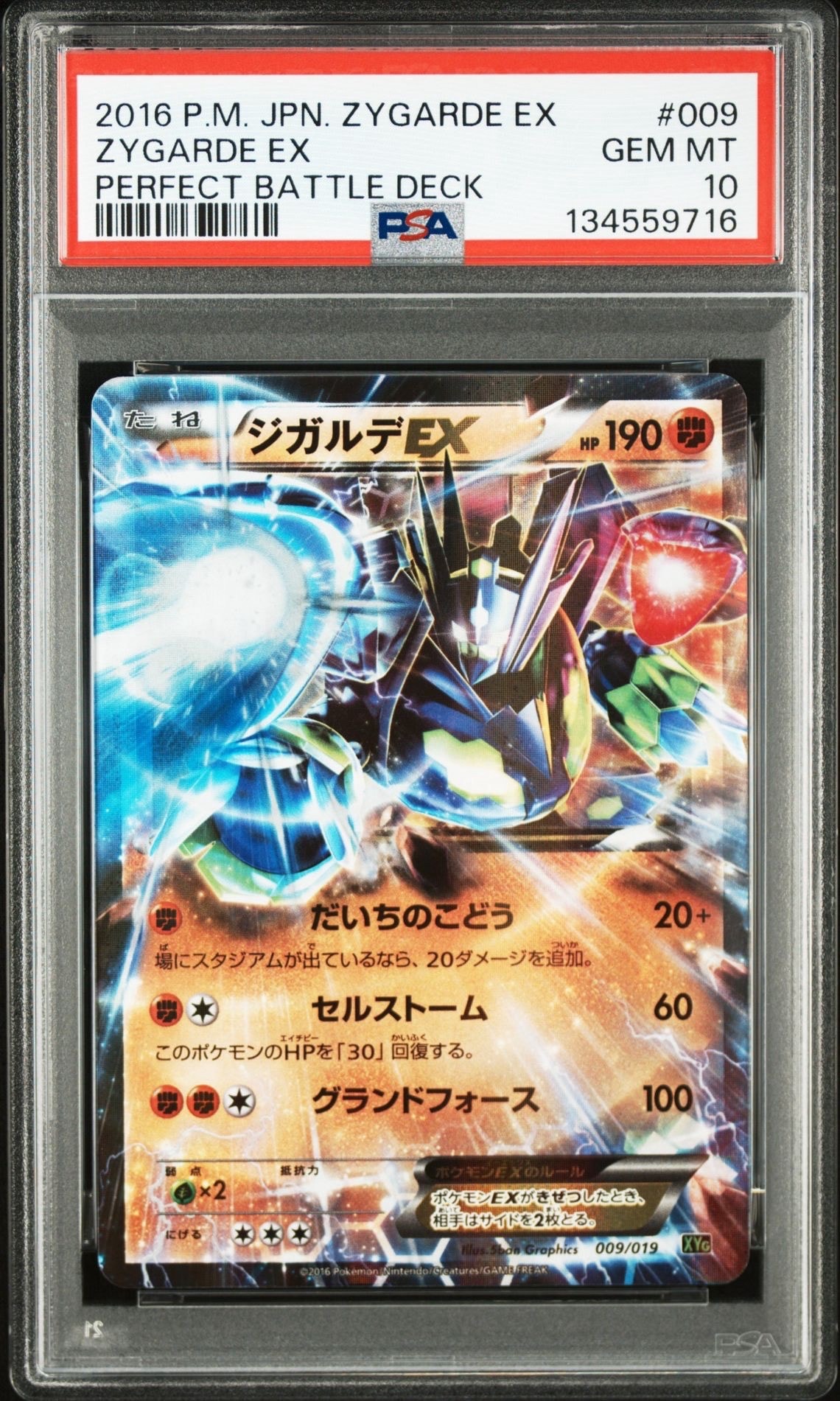 ジガルデEX [XYG 009/019](パーフェクトバトルデッキ60「ジガルデEX