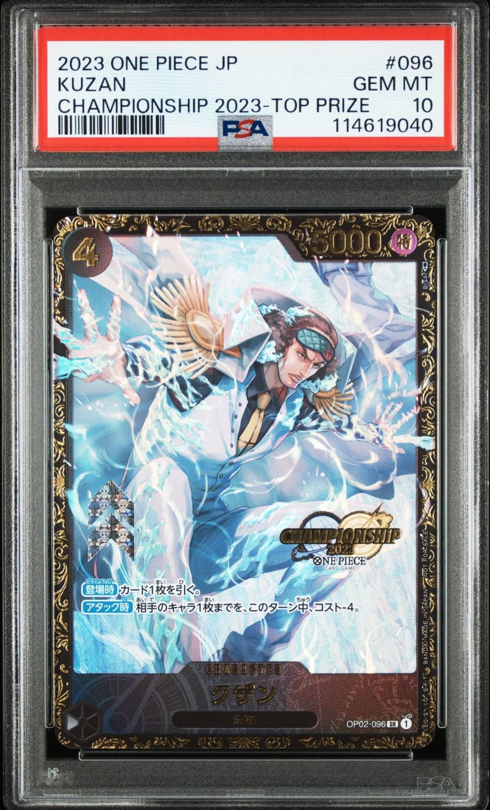 クザン SR-P [OP02-096] (チャンピオンシップ 記念品)