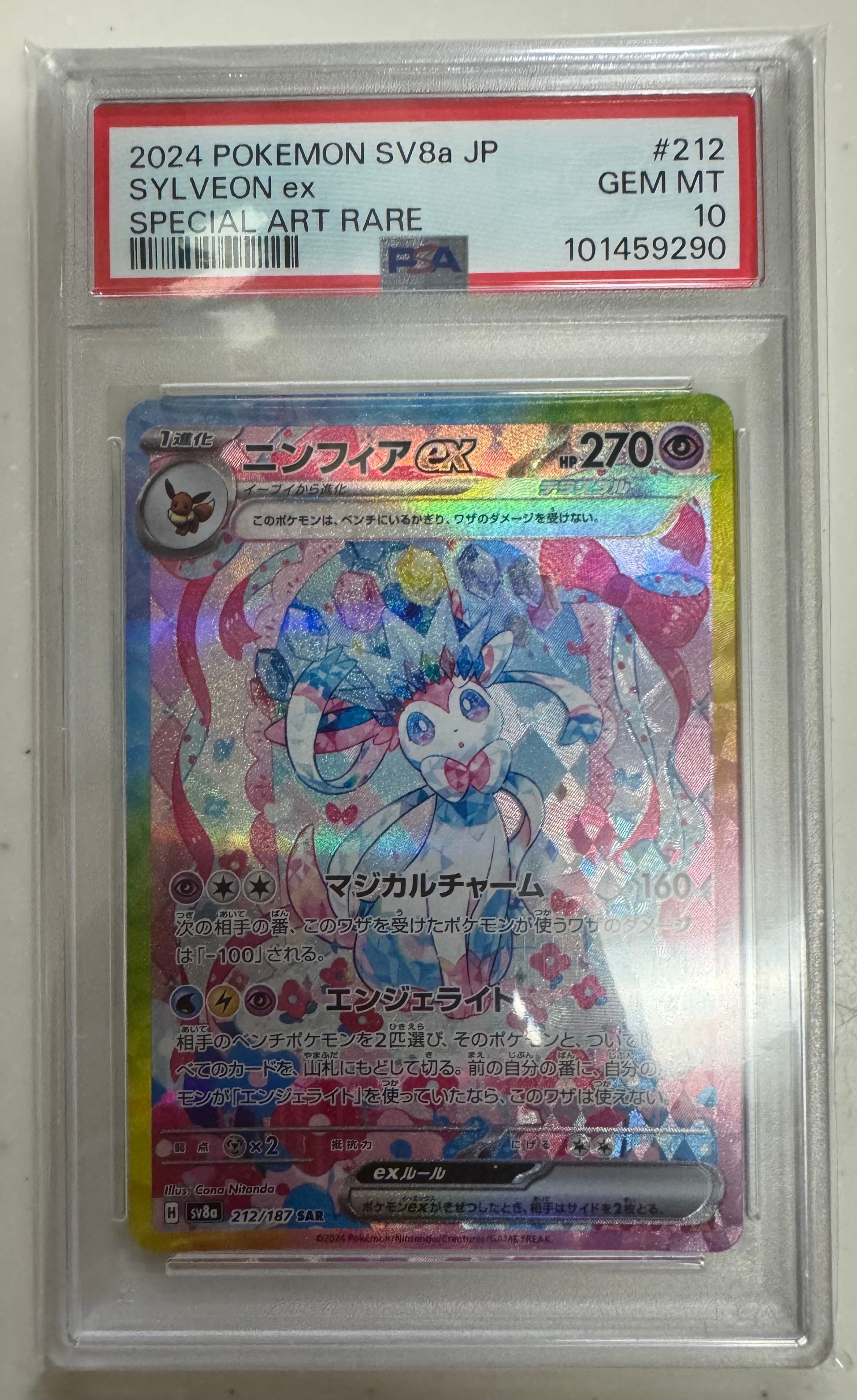 ニンフィアex SAR [SV8a 212/187](ハイクラスパック「テラスタルフェスex」)